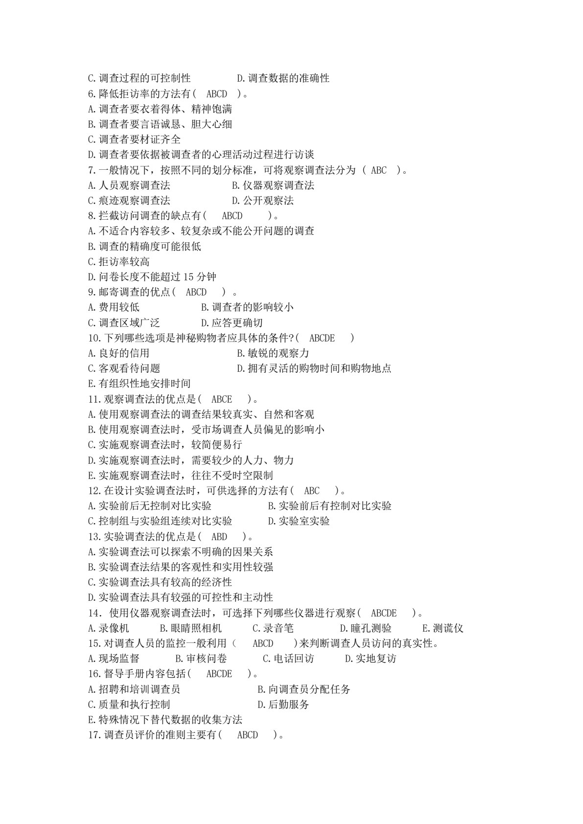市场调查与分析