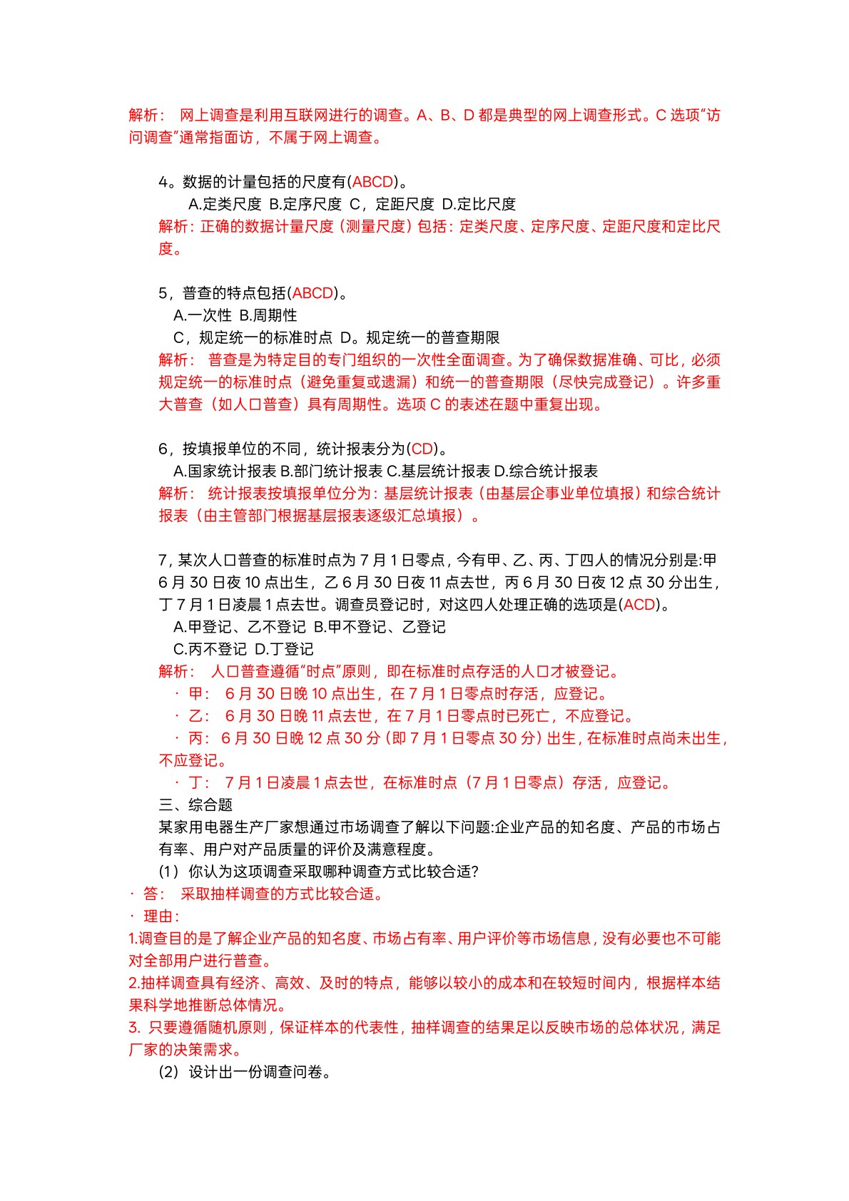 统计基础