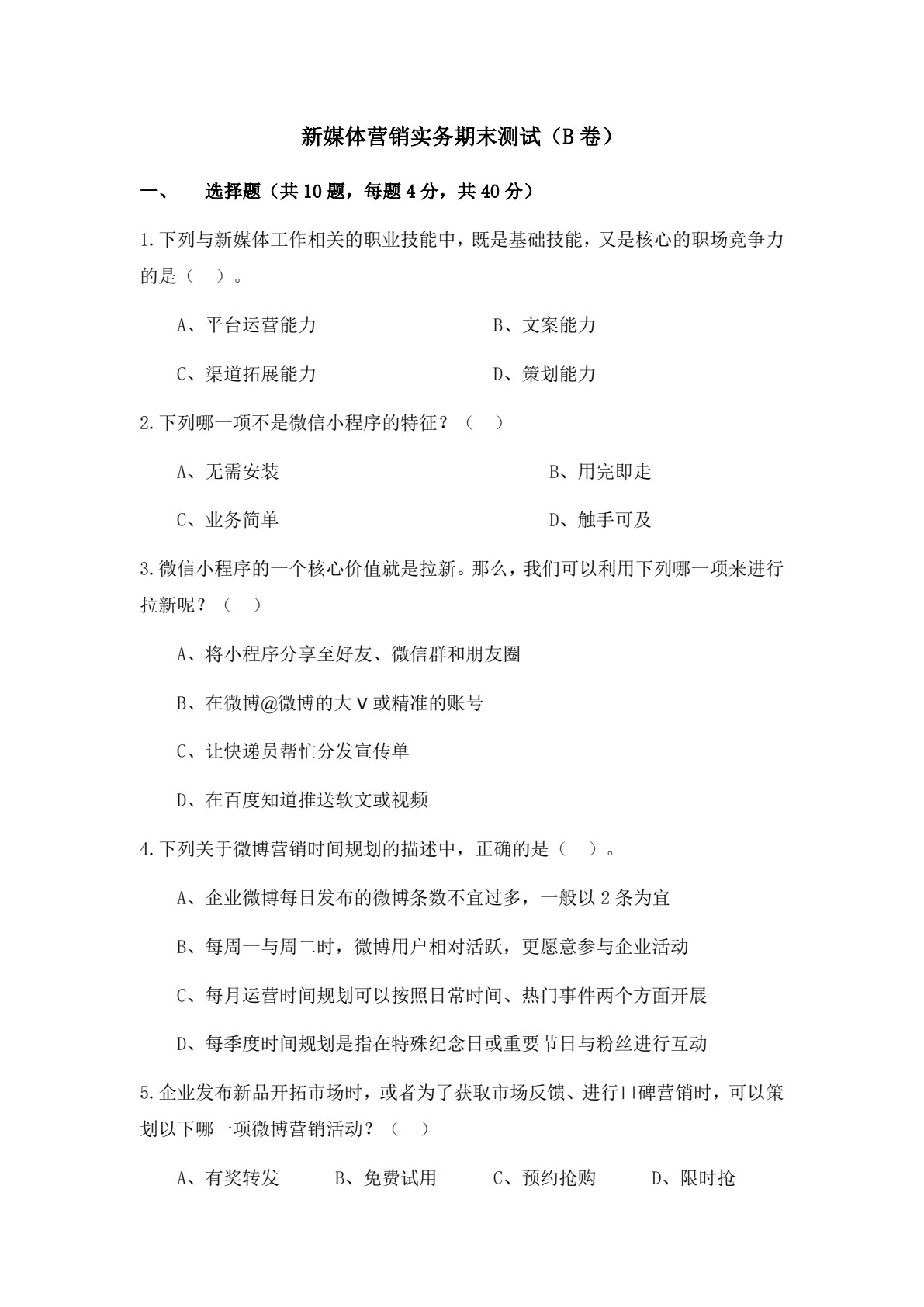 新媒体营销