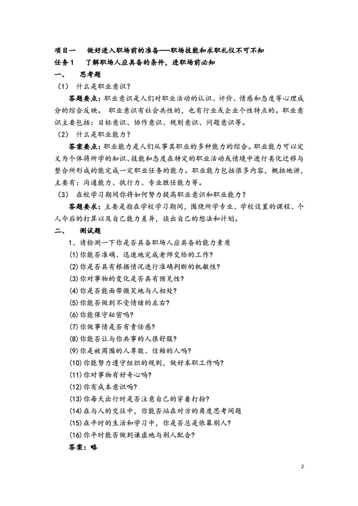 职场礼仪