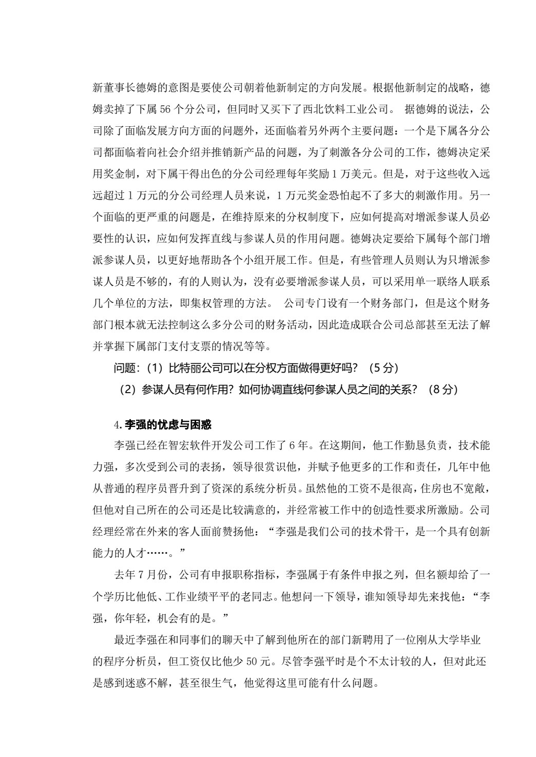 管理学基础（第3版）