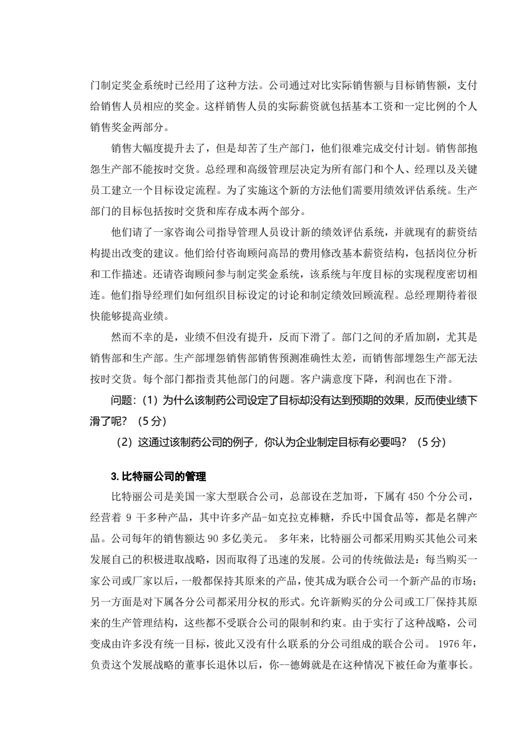 管理学基础（第3版）