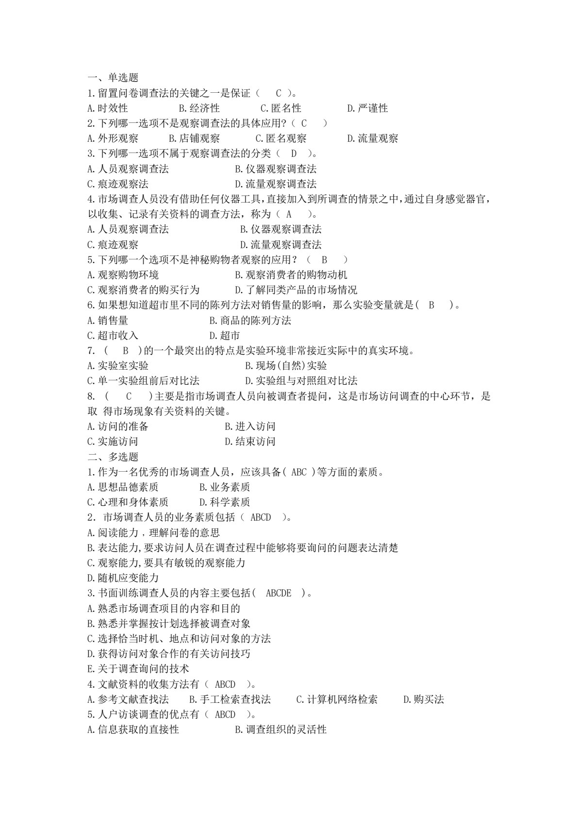 市场调查与分析