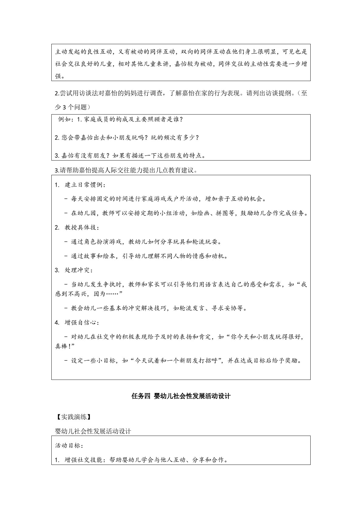 婴幼儿行为观察、记录与评价