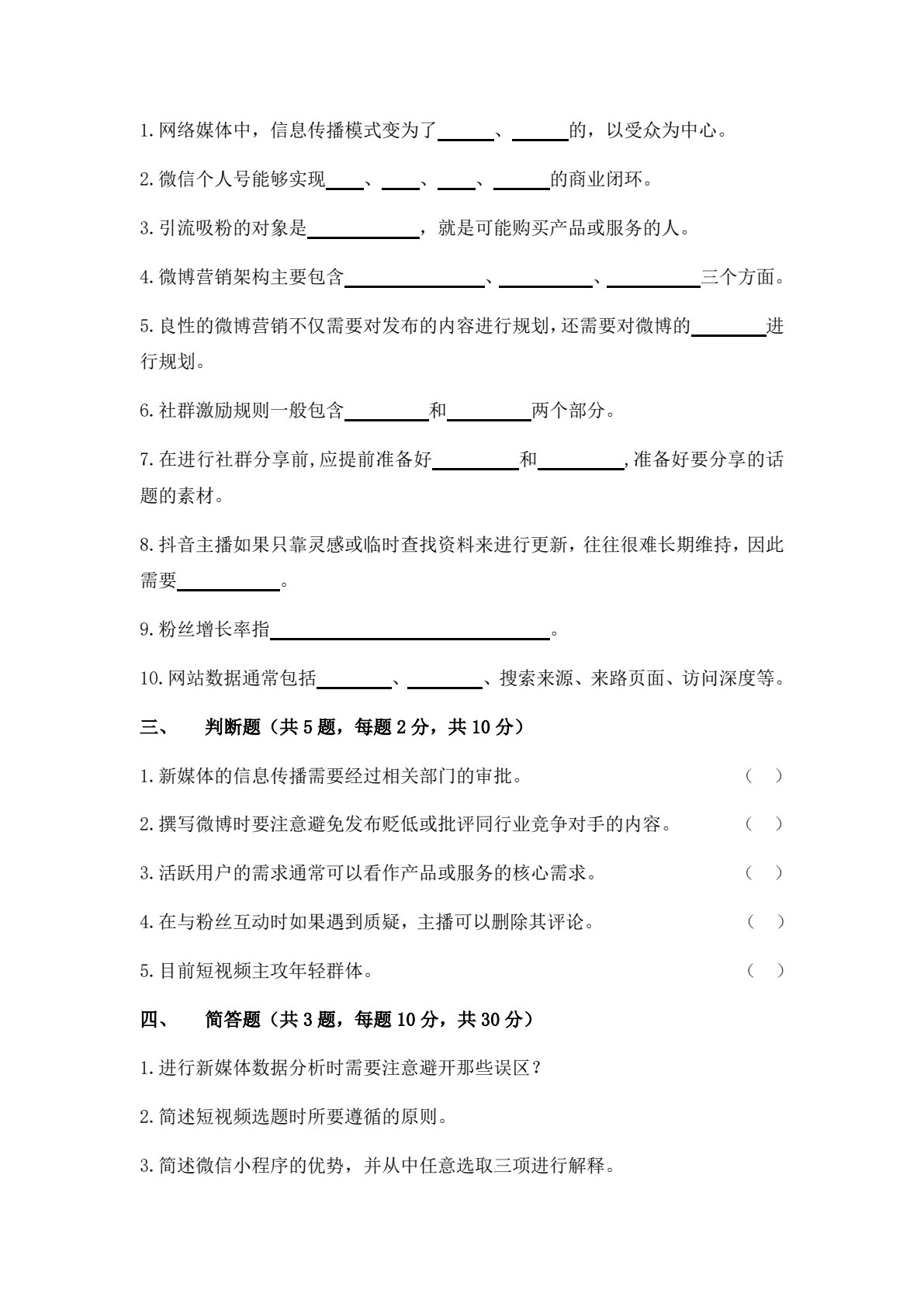 新媒体营销