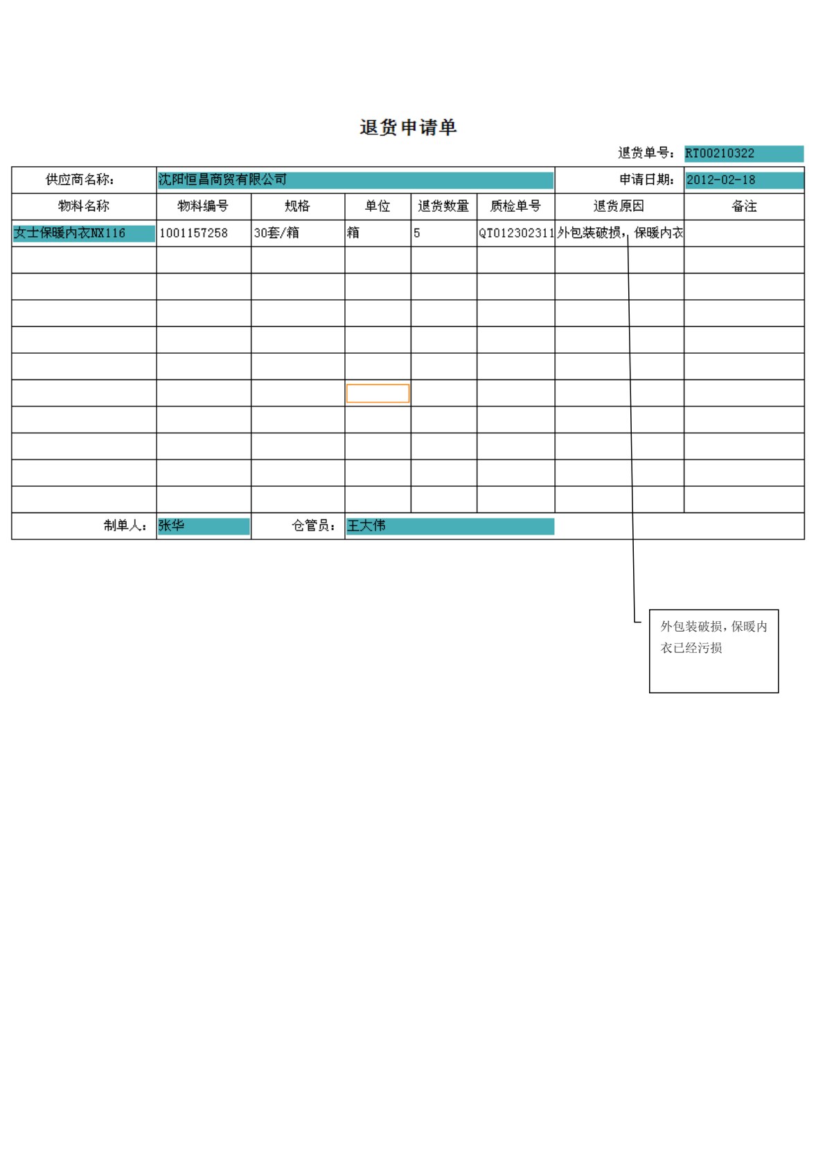 《物流单证实务》实训手册