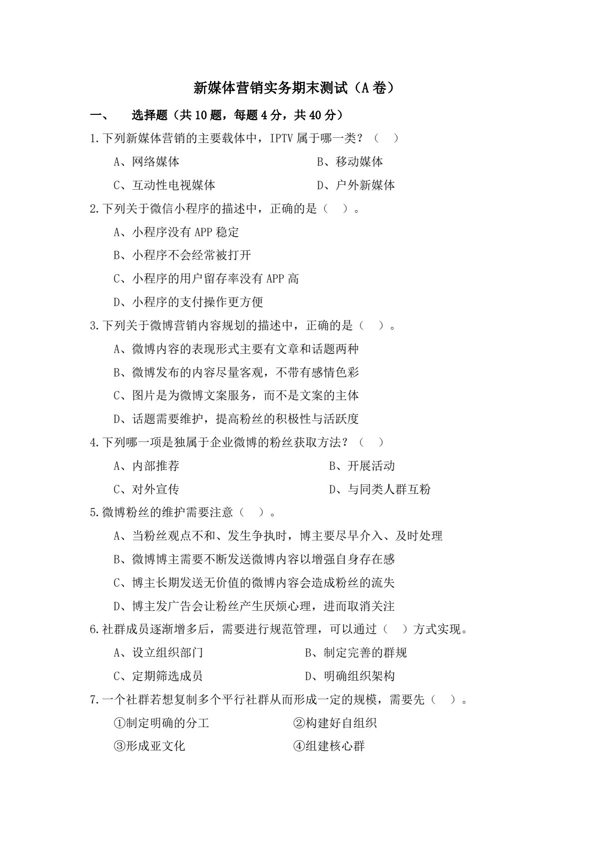 新媒体营销