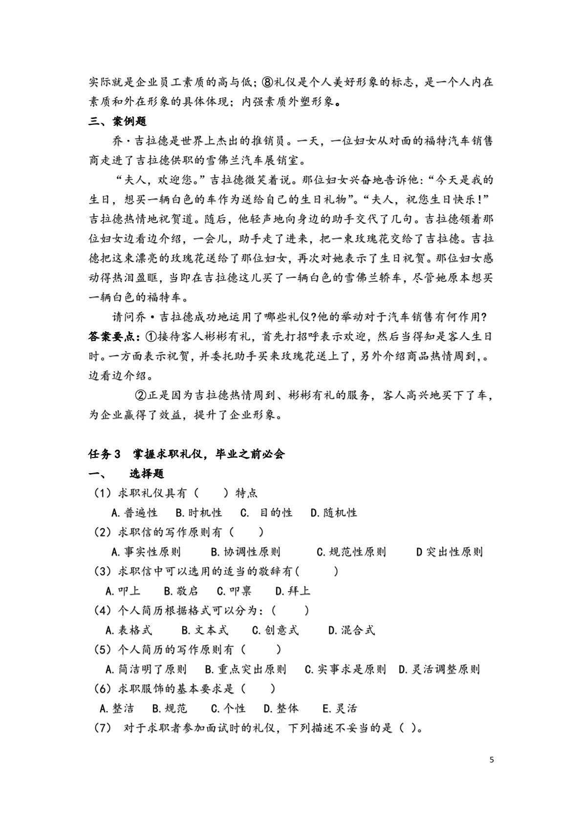 职场礼仪