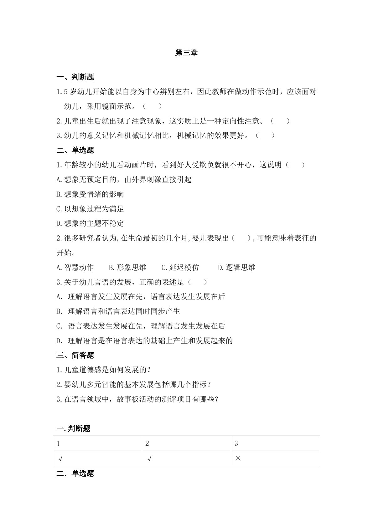 婴幼儿健康评估与指导（第二版）