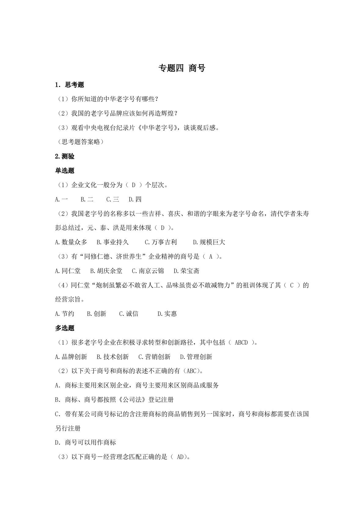 中华商业文化（含活页课练手册）