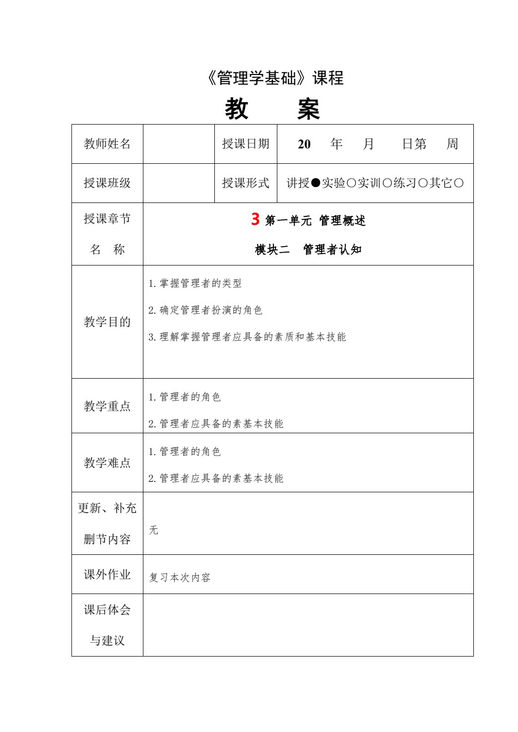 管理学基础（第2版）