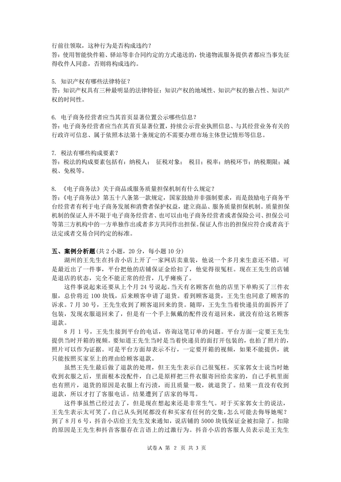 电子商务法律法规