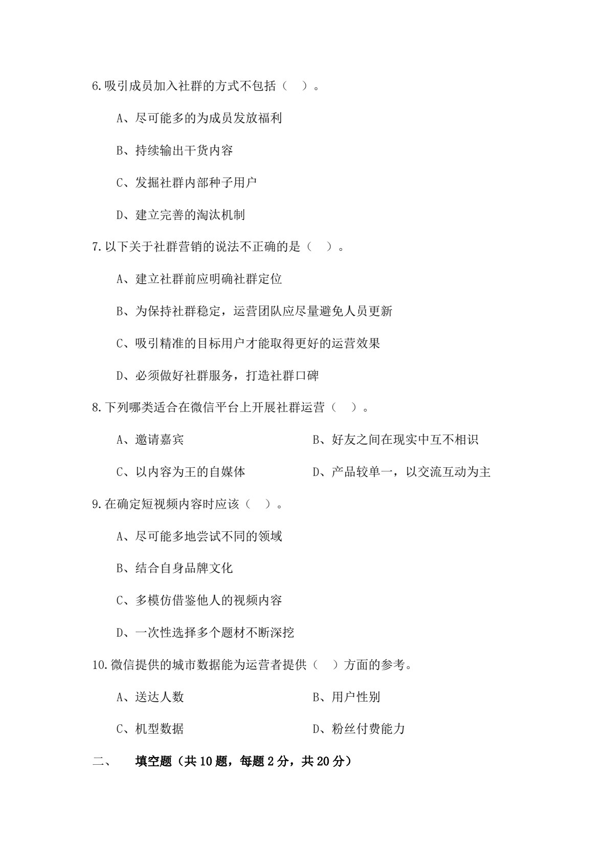 新媒体营销