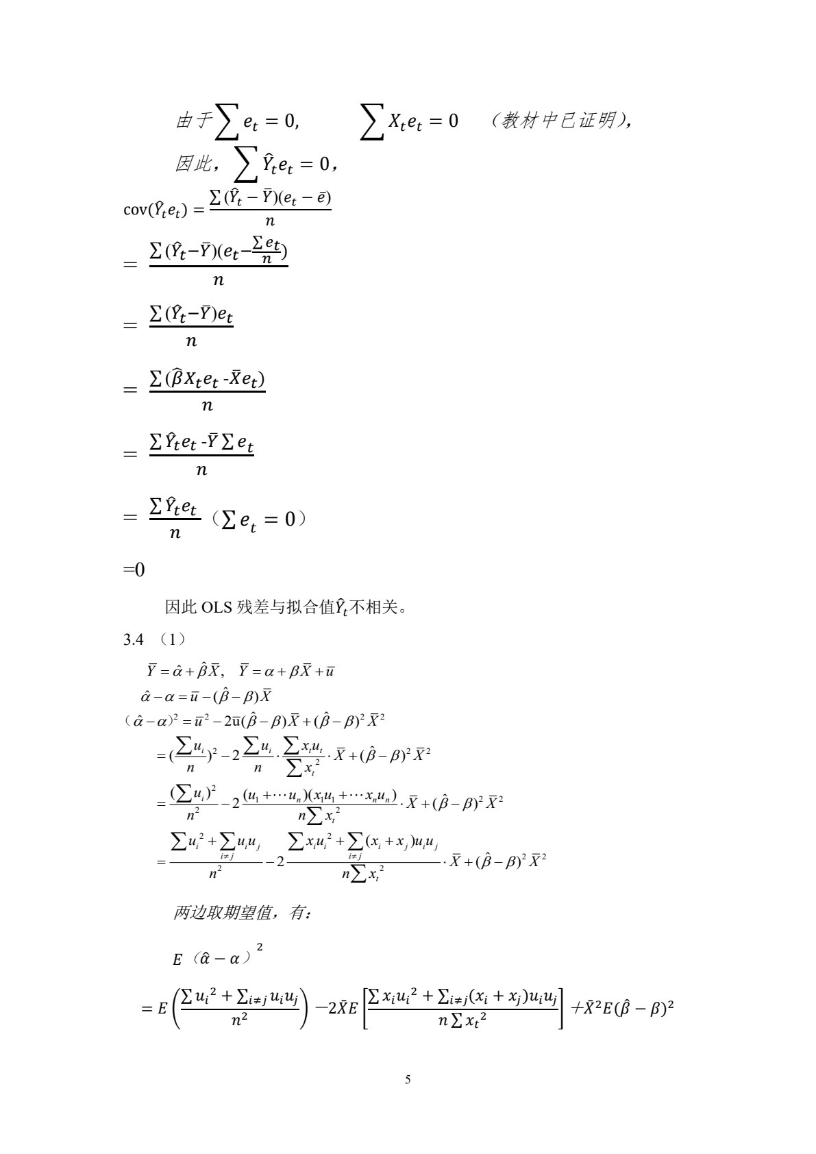 计量经济学（第八版）