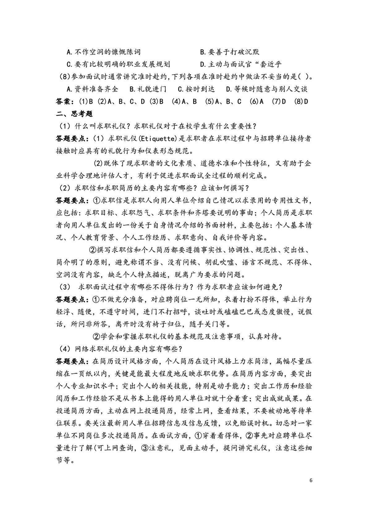 职场礼仪