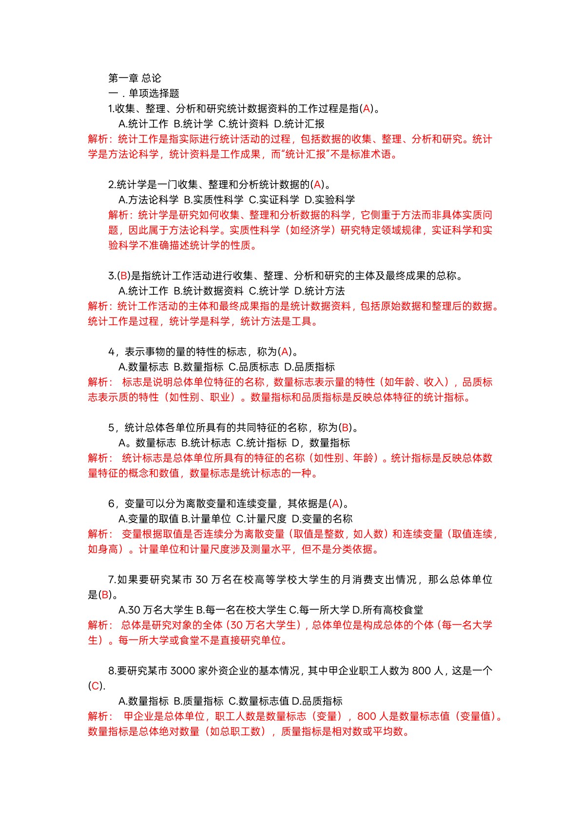 统计基础
