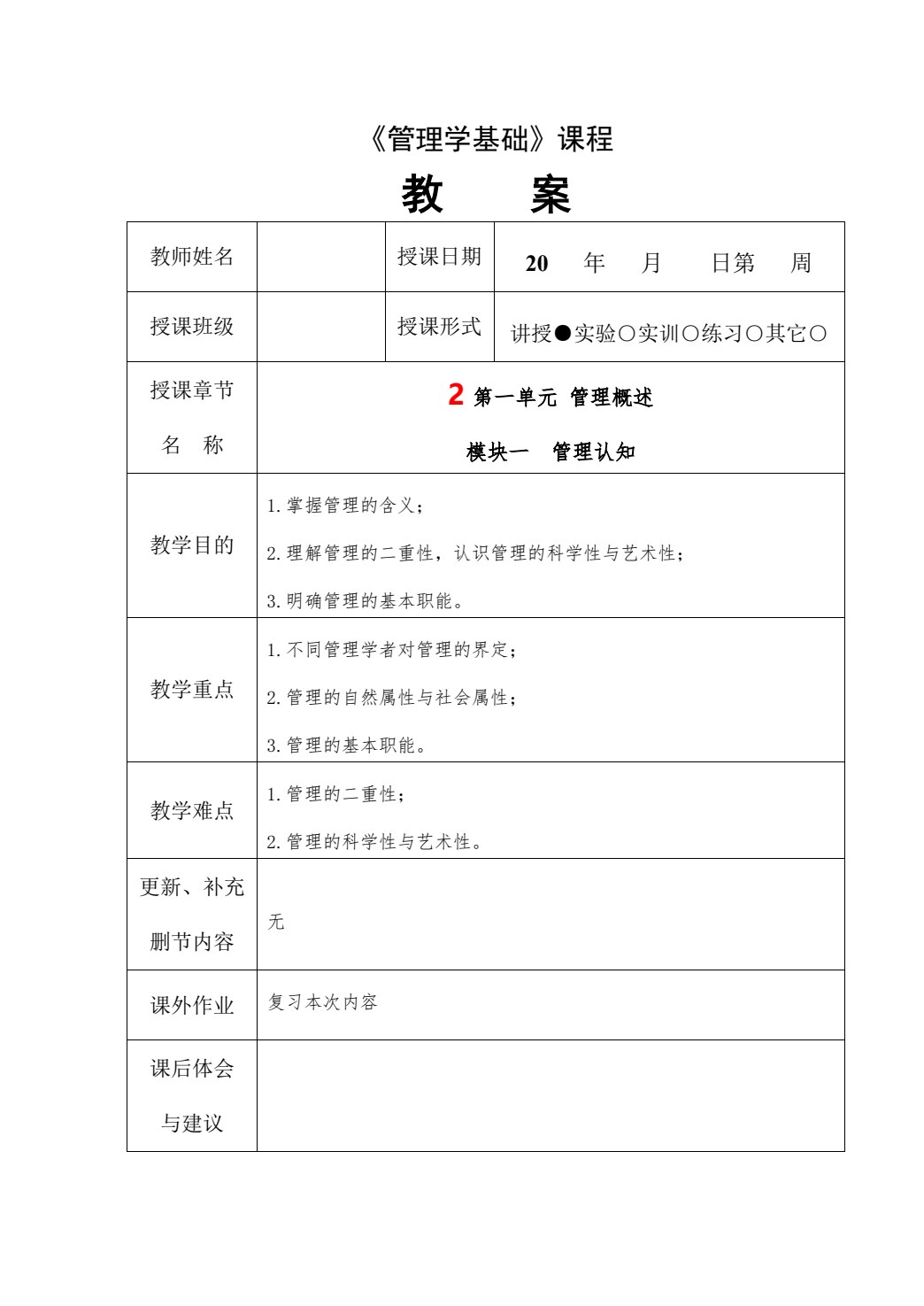 管理学基础（第2版）