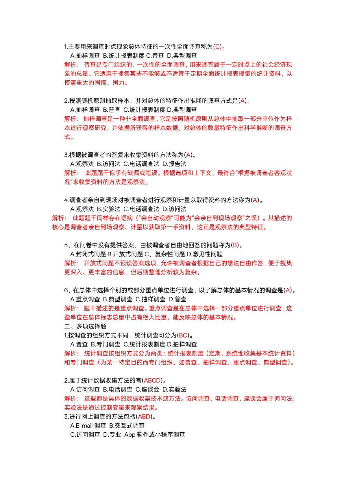 统计基础