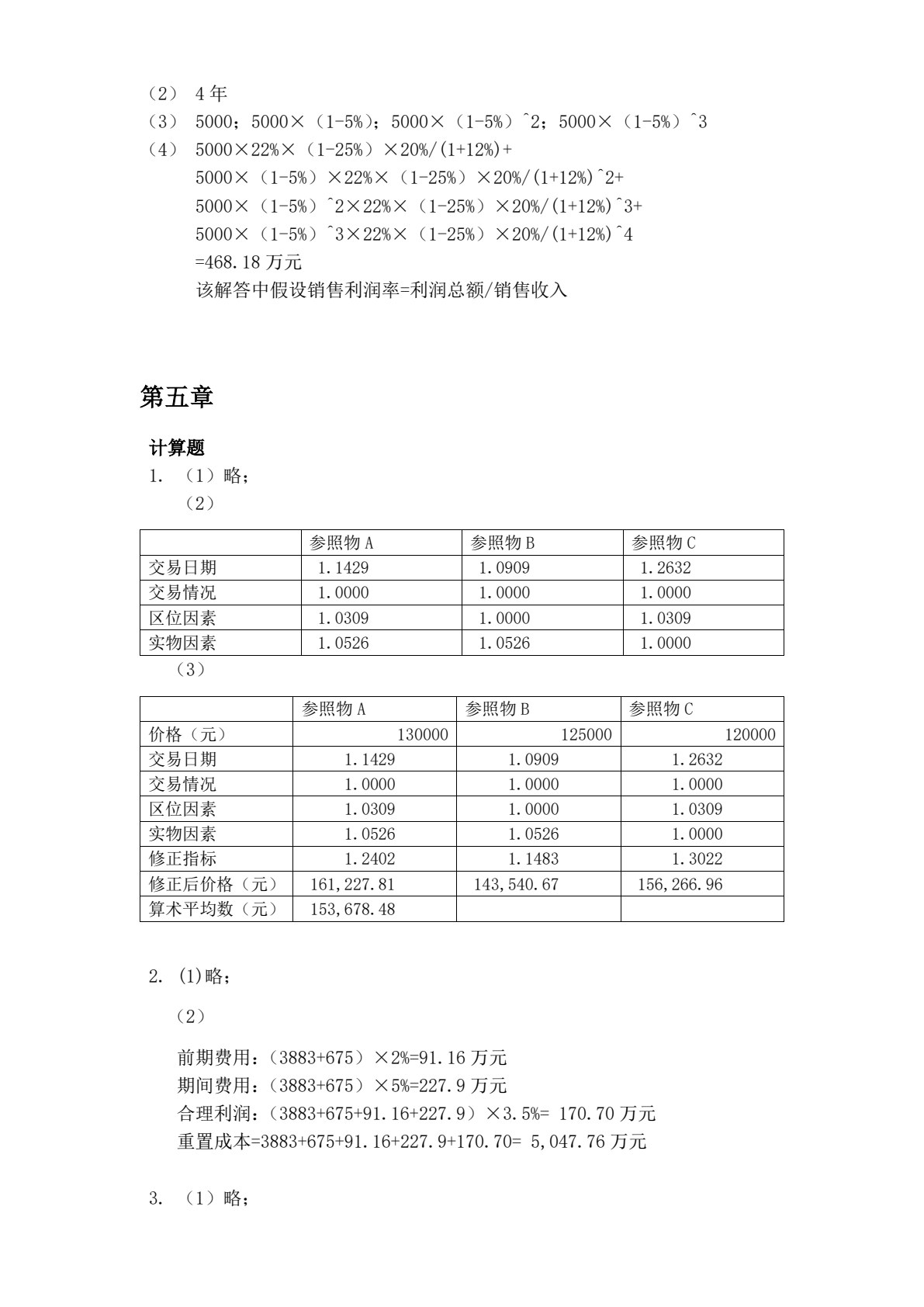资产评估（第3版&middot;立体化数字教材版）
