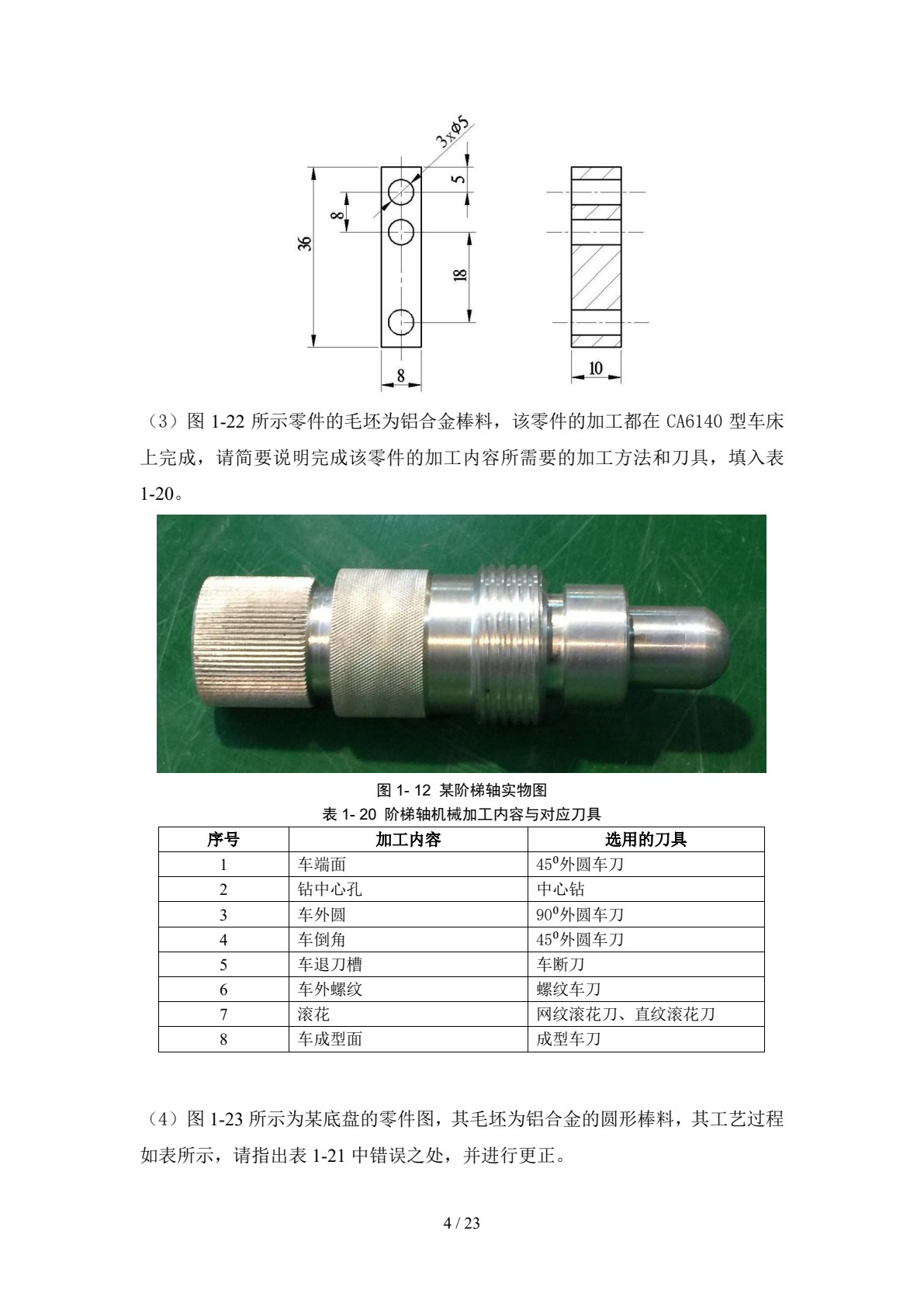 机械制造技术