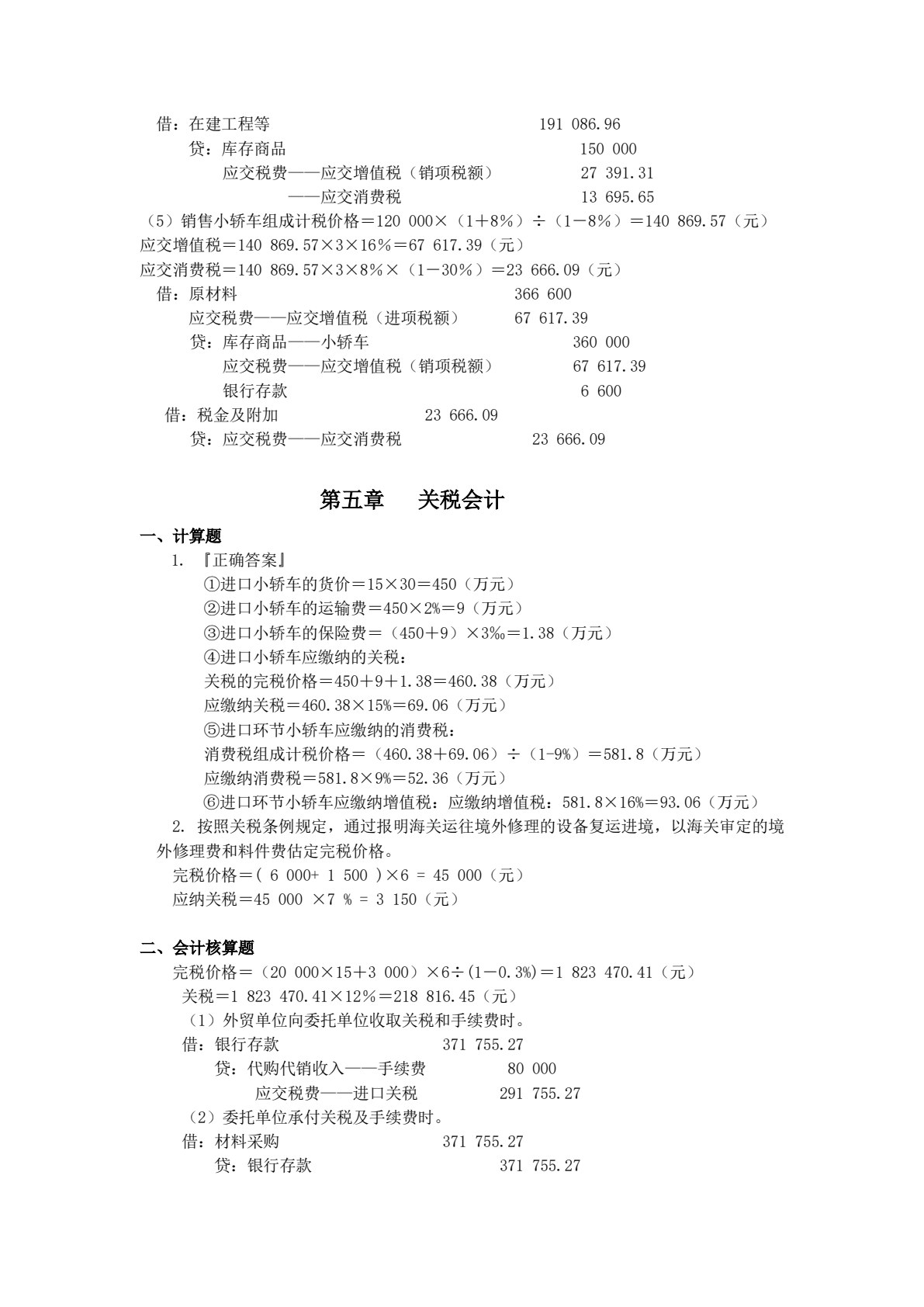 税务会计学（第11版）