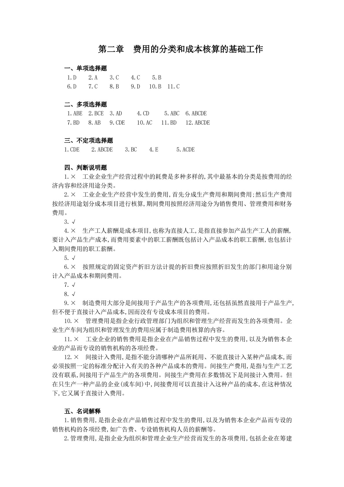 成本会计模拟实训（第六版）