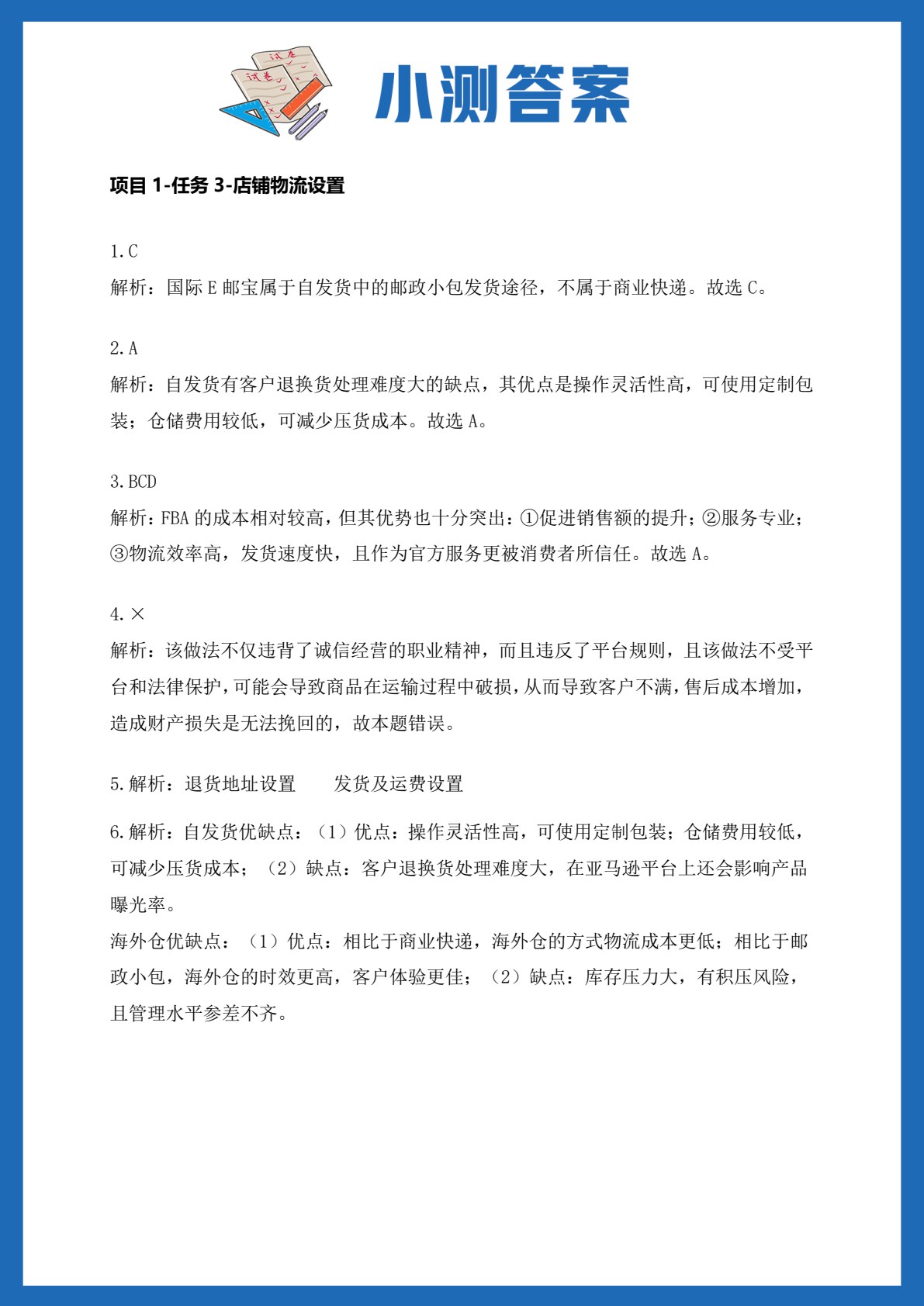 跨境电子商务多平台操作
