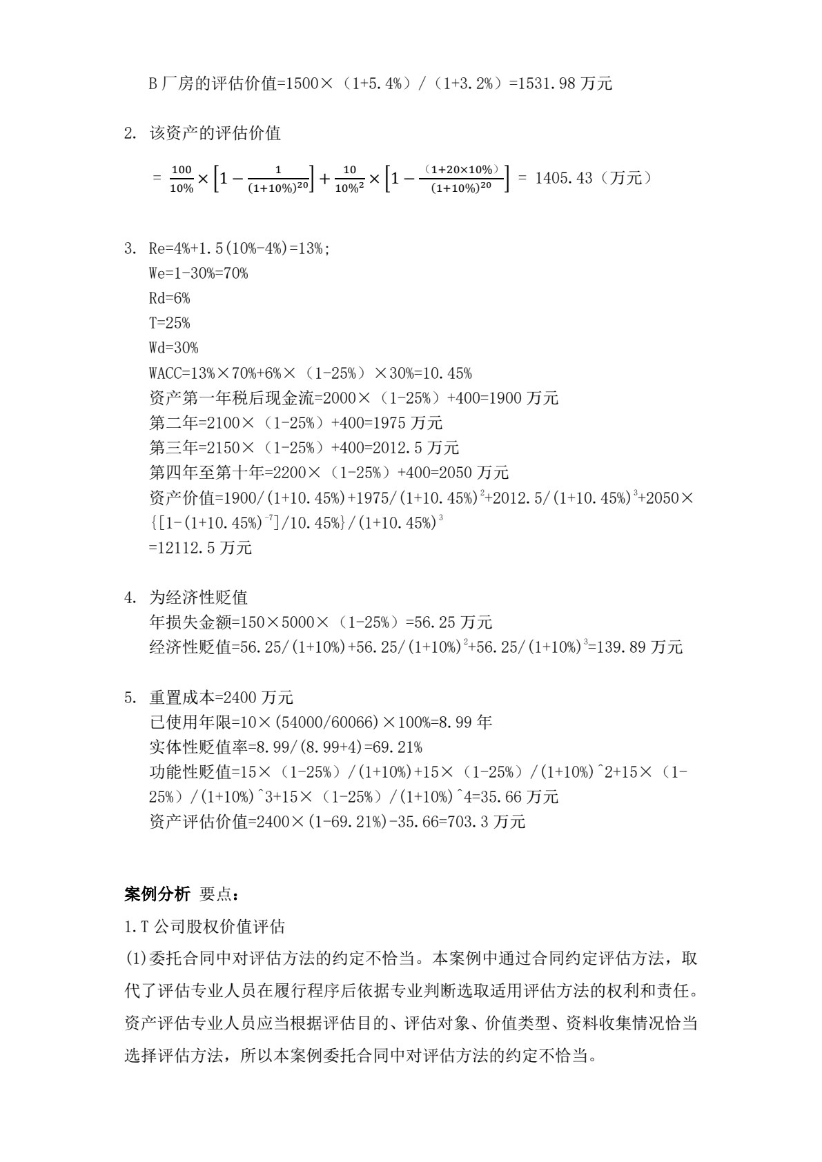 资产评估（第3版&middot;立体化数字教材版）