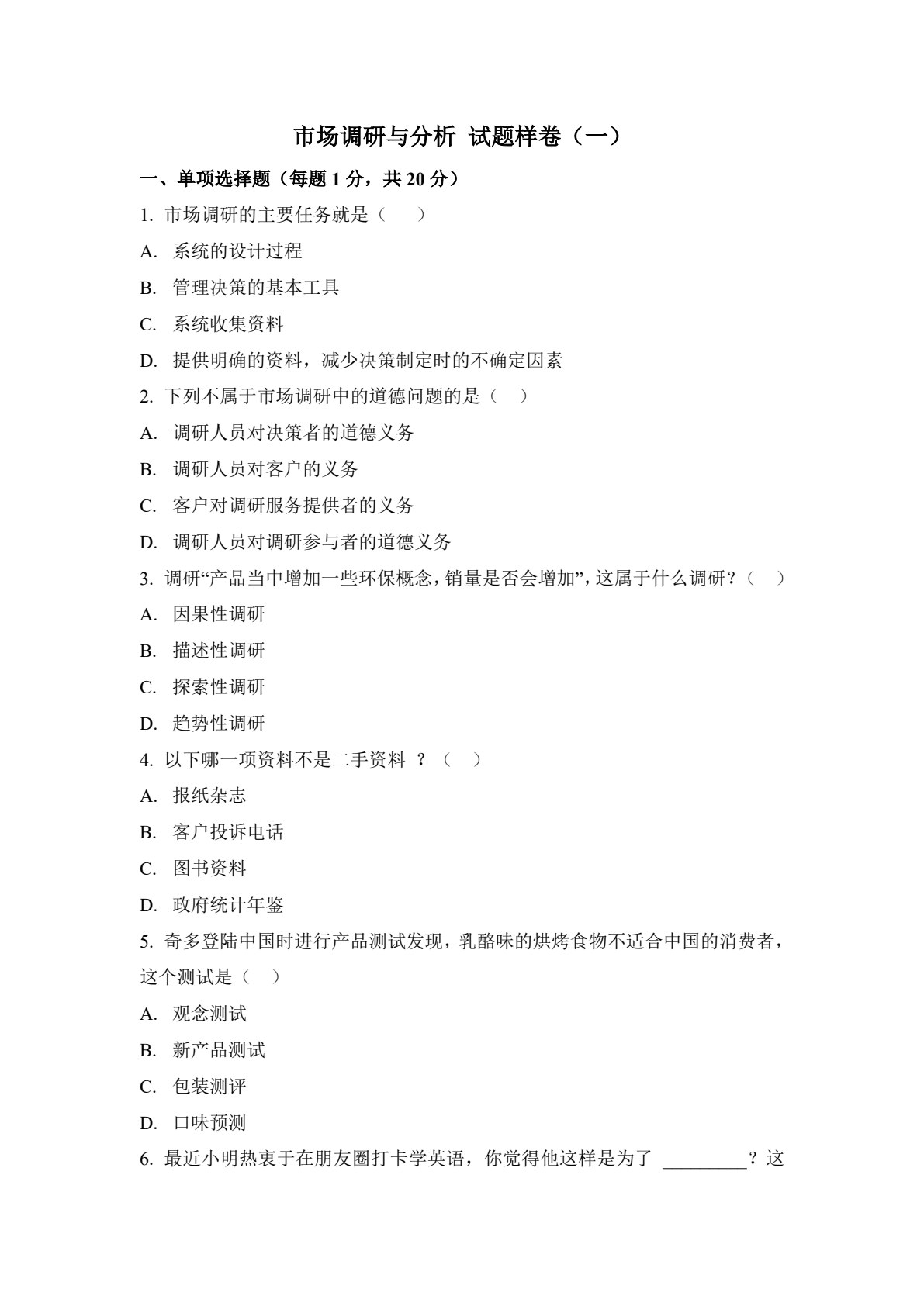 市场调研与分析（第2版）
