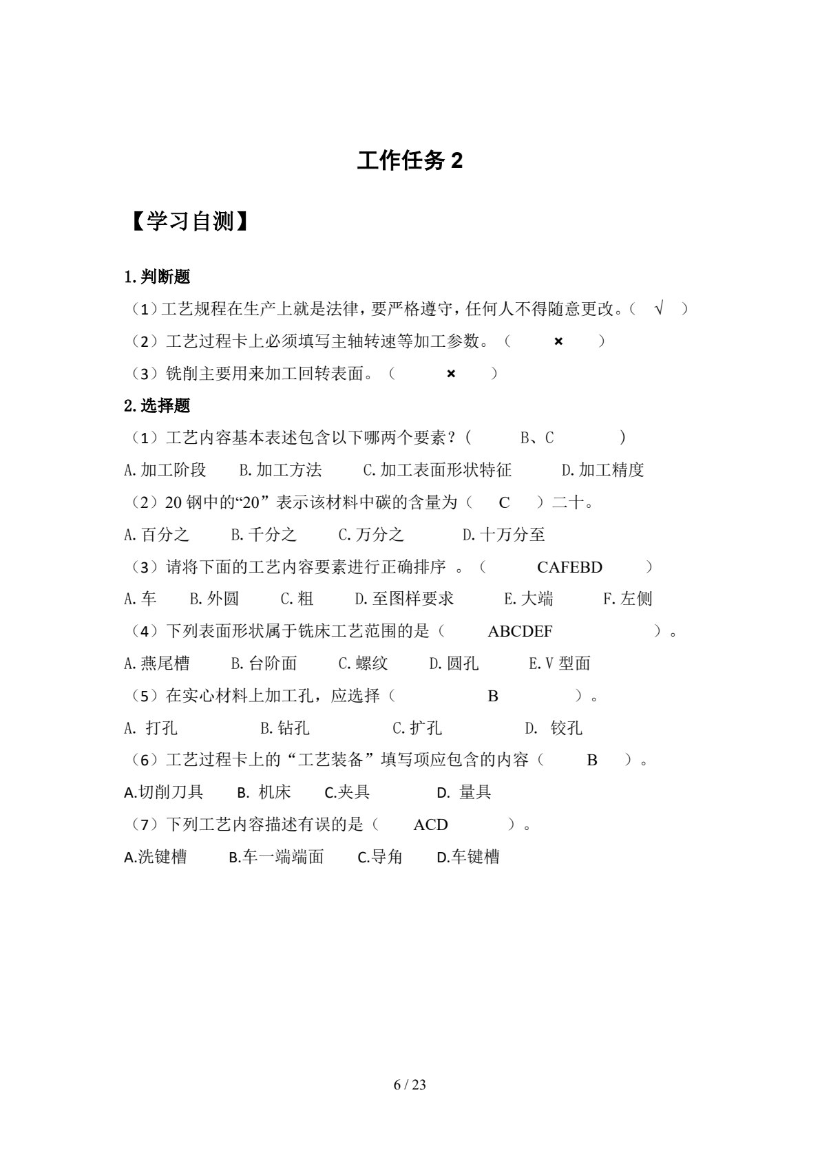 机械制造技术