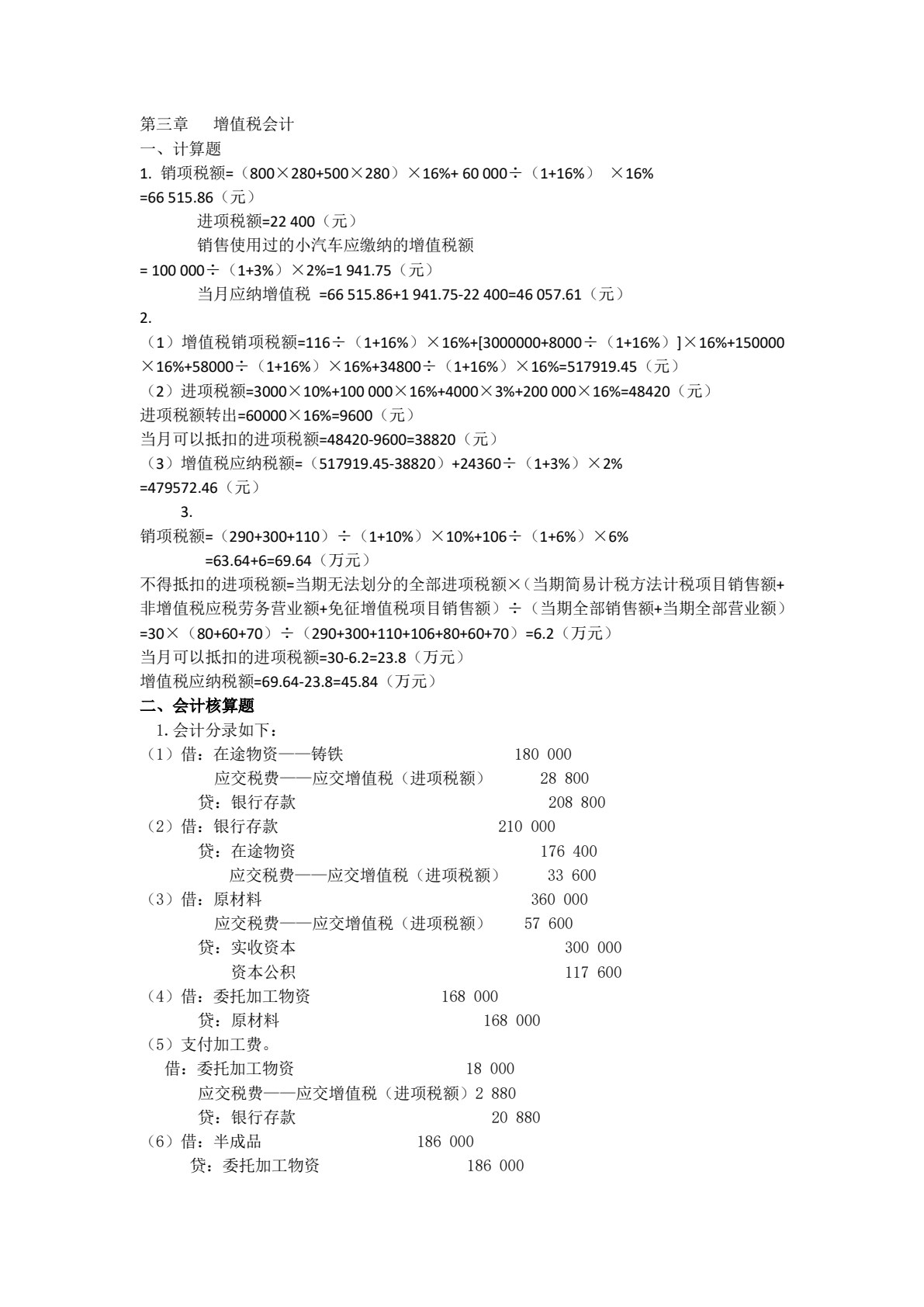 税务会计学（第11版）