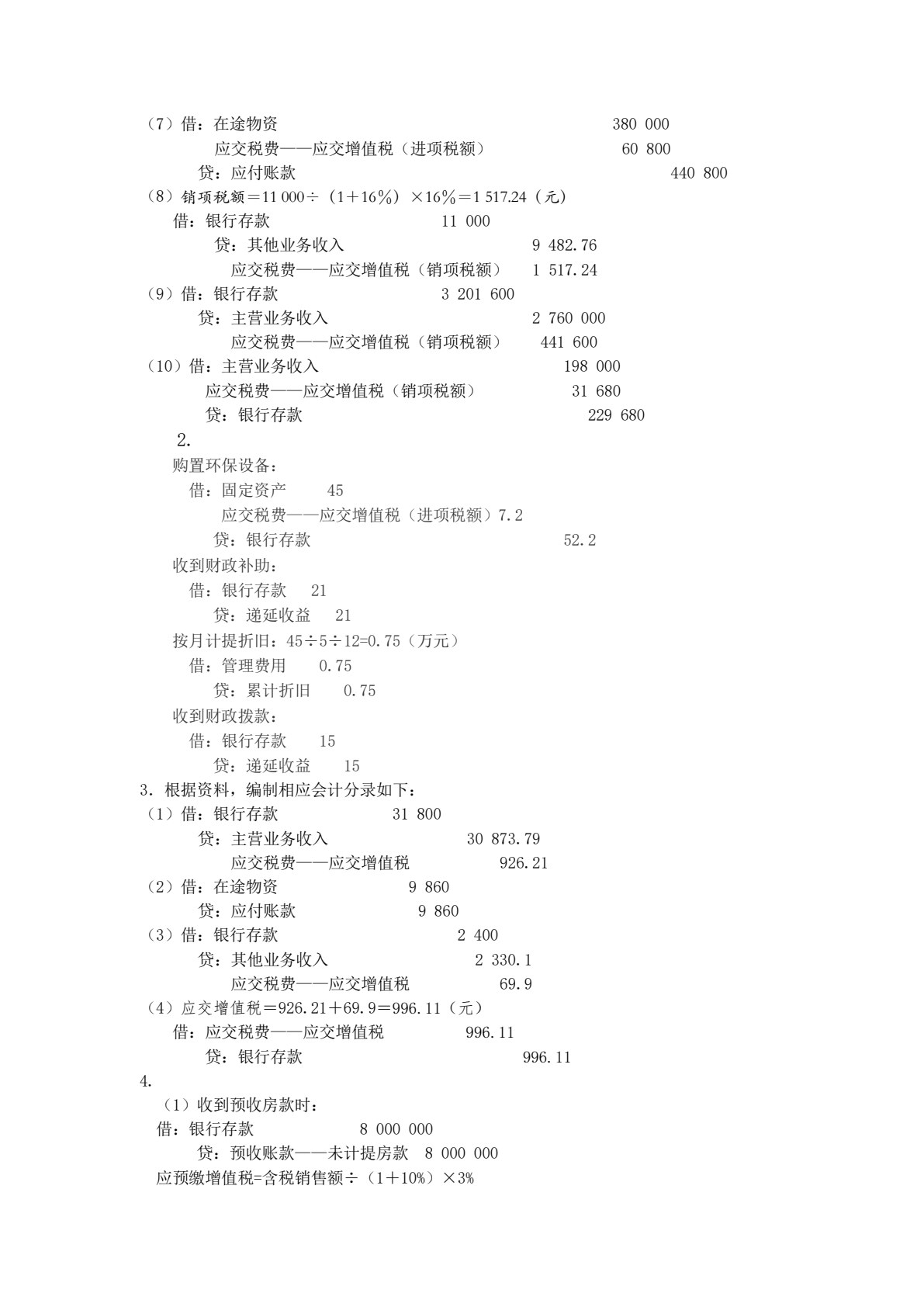 税务会计学（第11版）