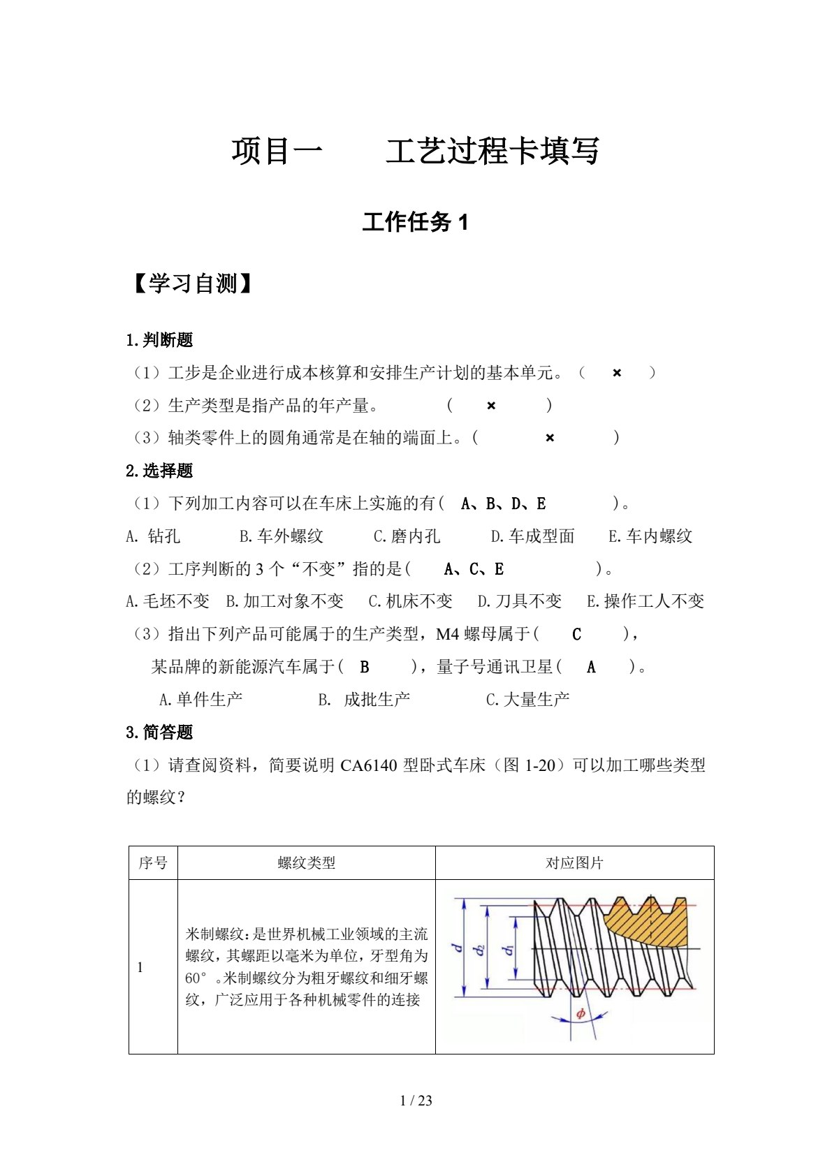 机械制造技术