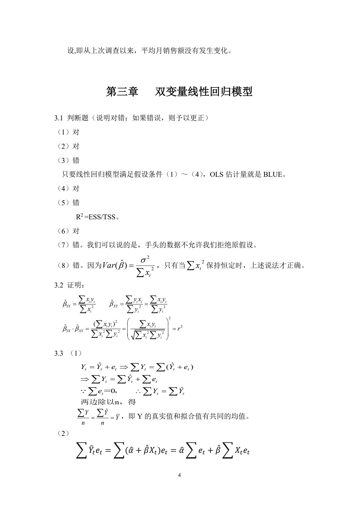 计量经济学（第八版）