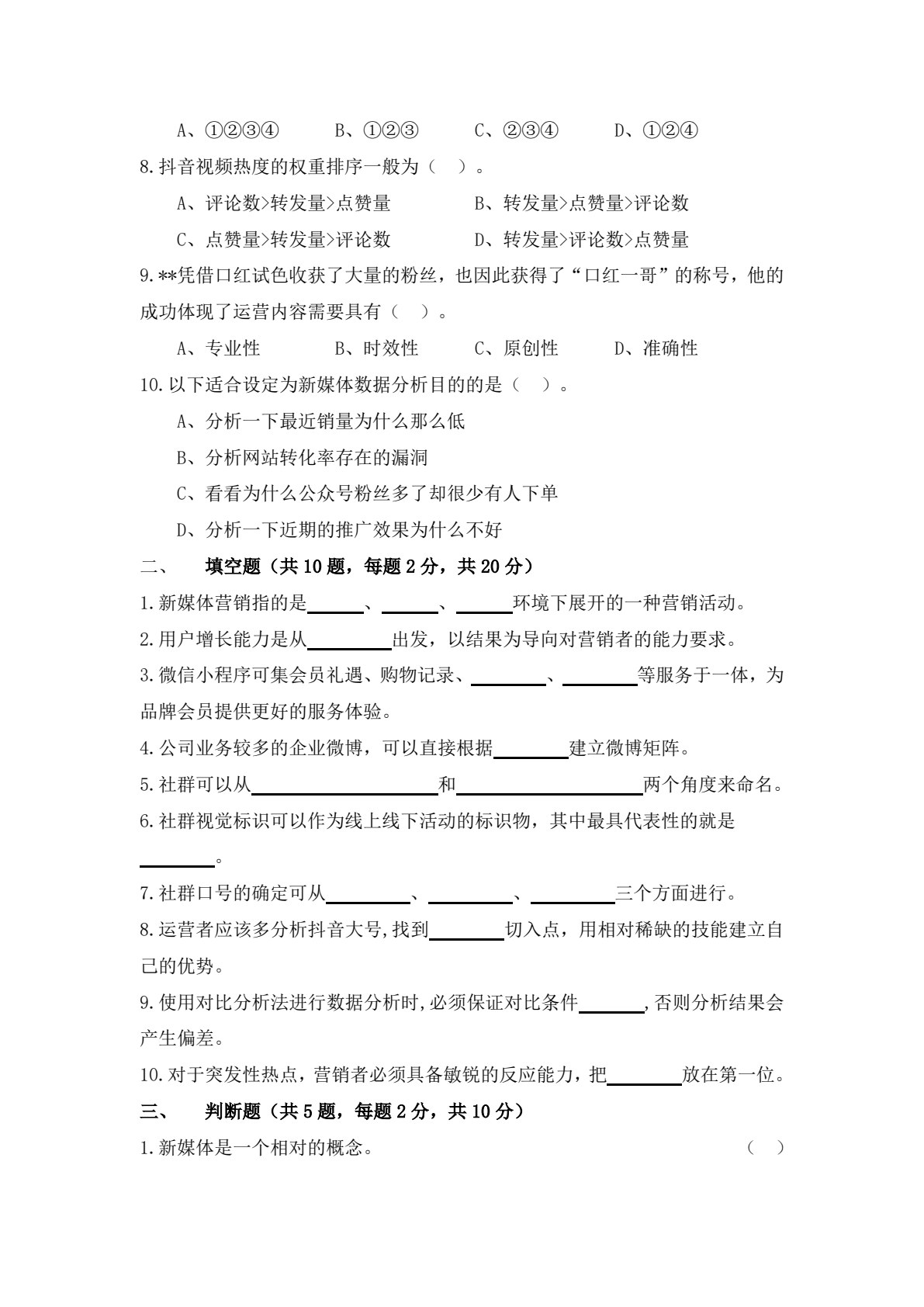 新媒体营销
