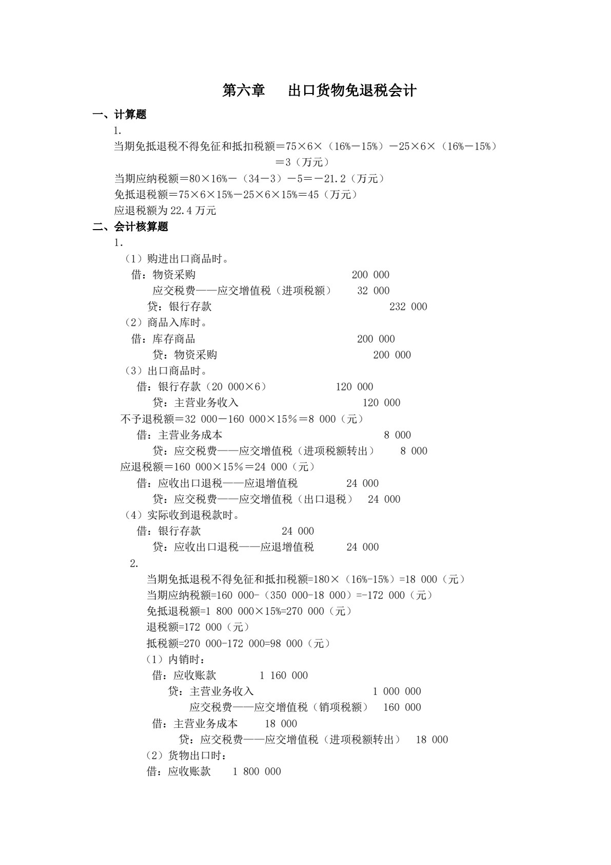 税务会计学（第11版）
