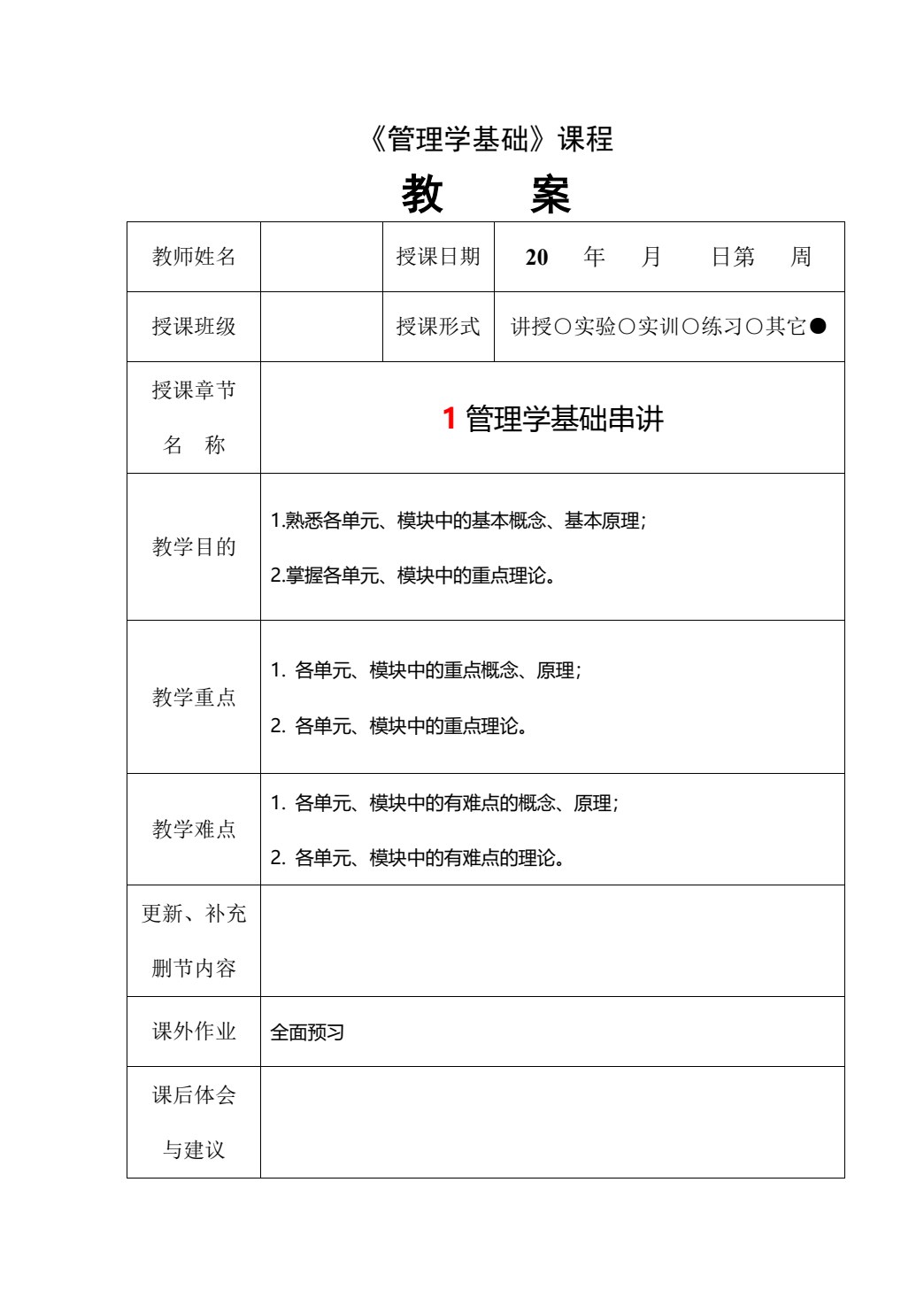 管理学基础（第2版）