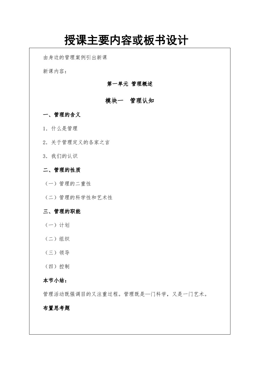 管理学基础（第2版）