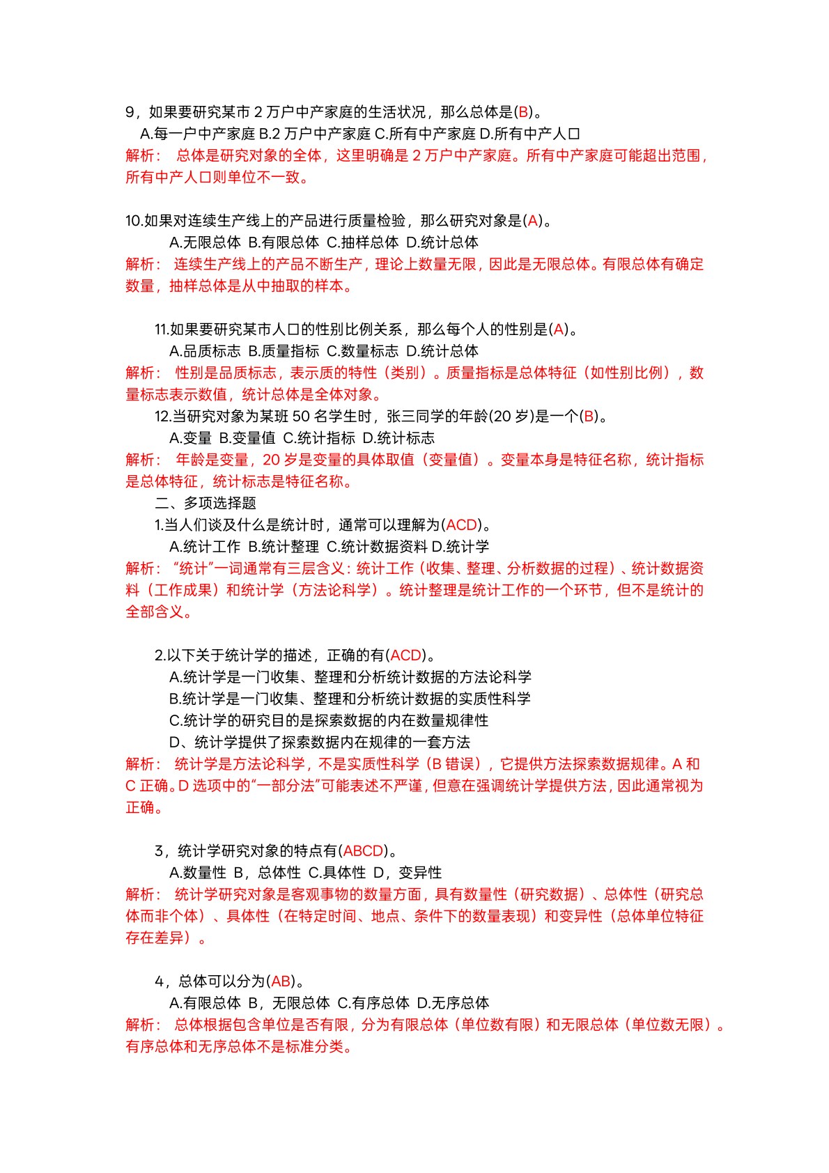 统计基础
