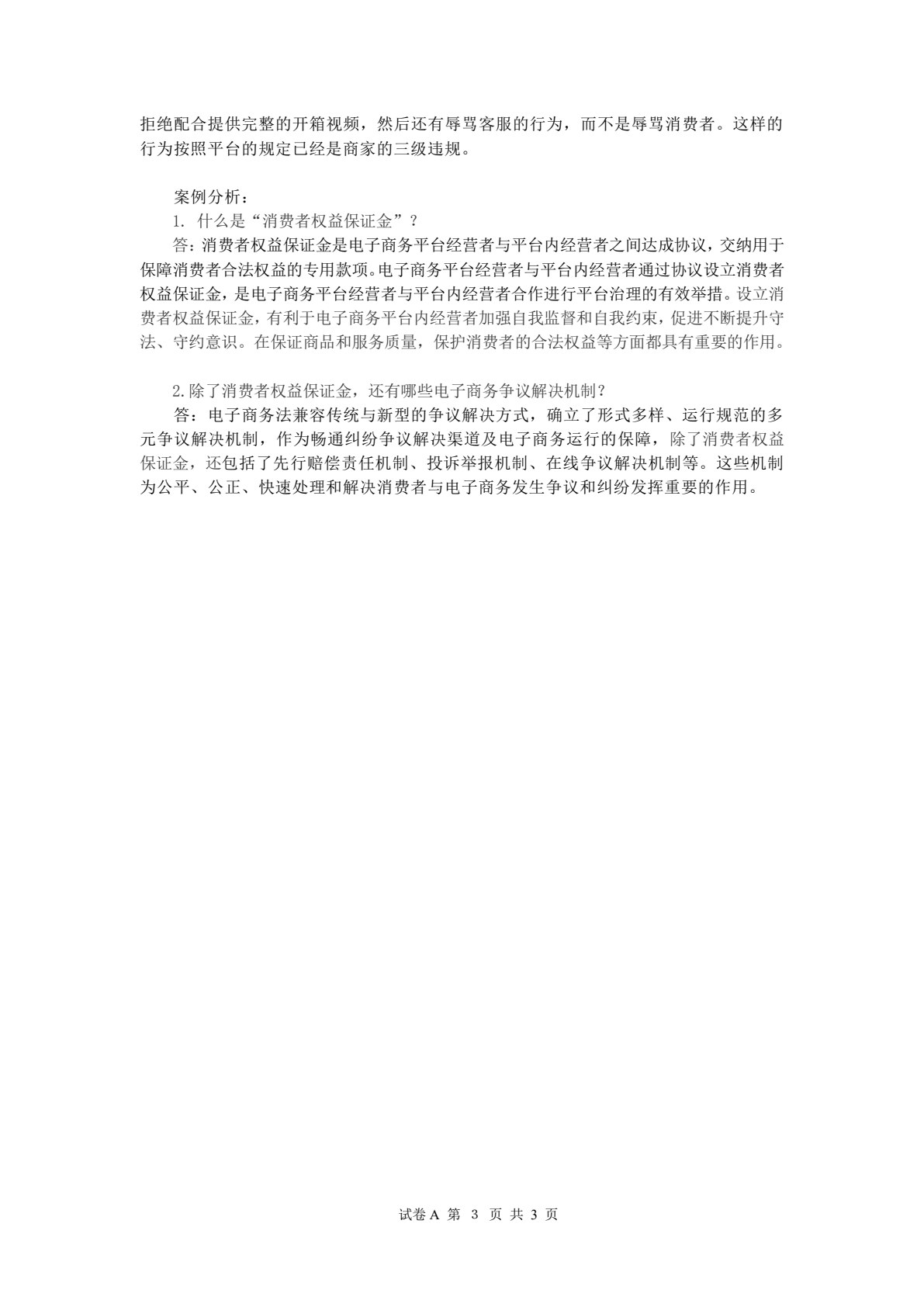 电子商务法律法规