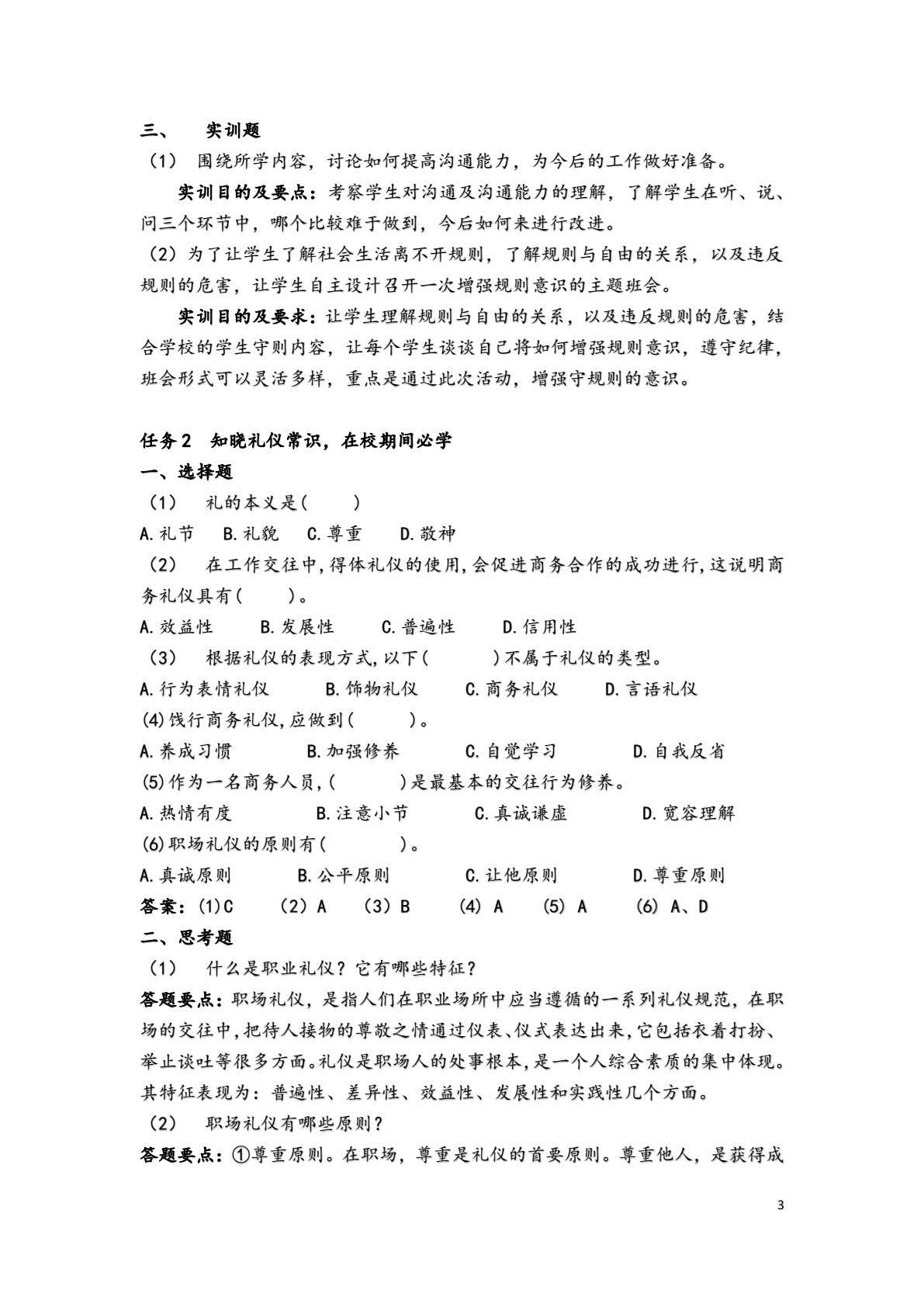 职场礼仪