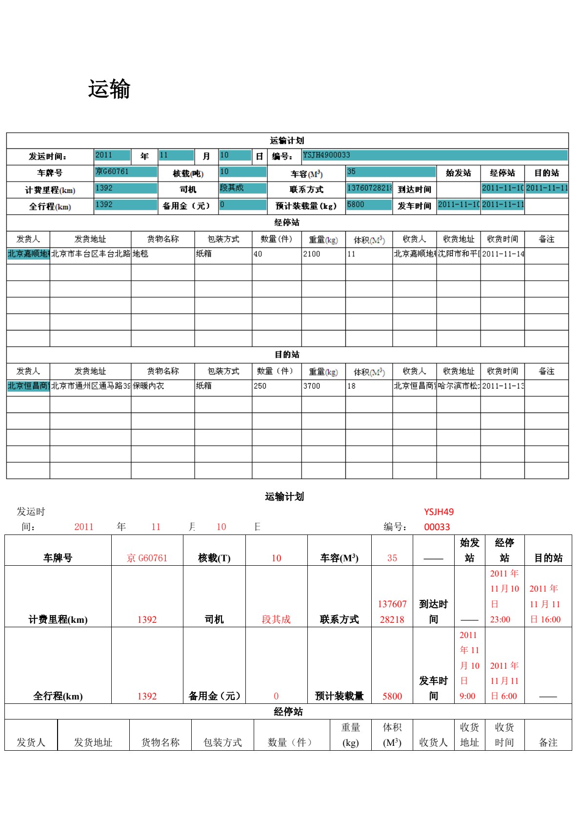 《物流单证实务》实训手册