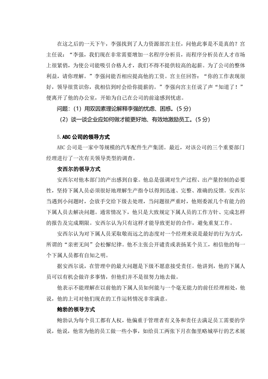 管理学基础（第3版）
