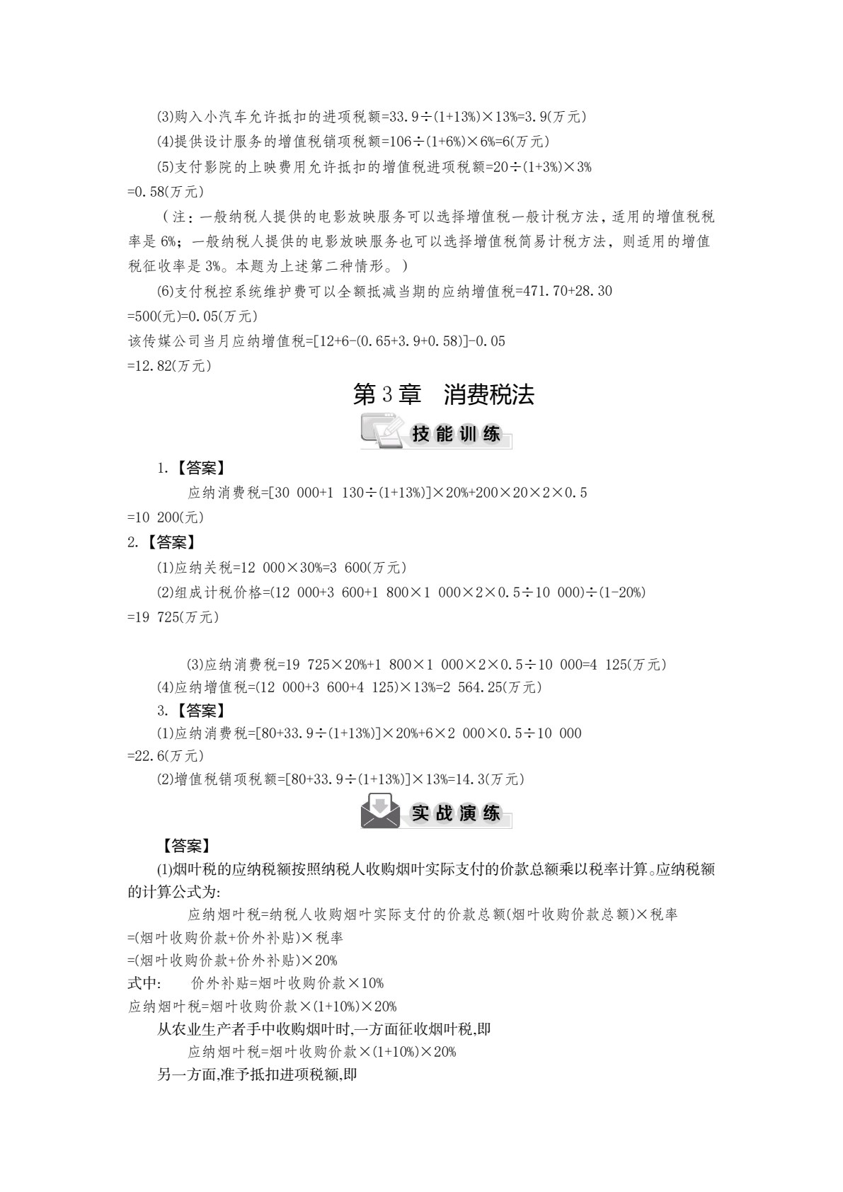 税法（第8版）