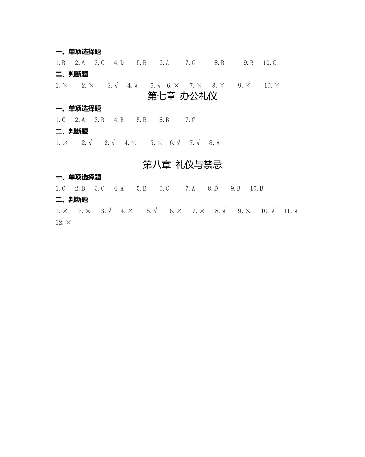 服务礼仪（第四版）