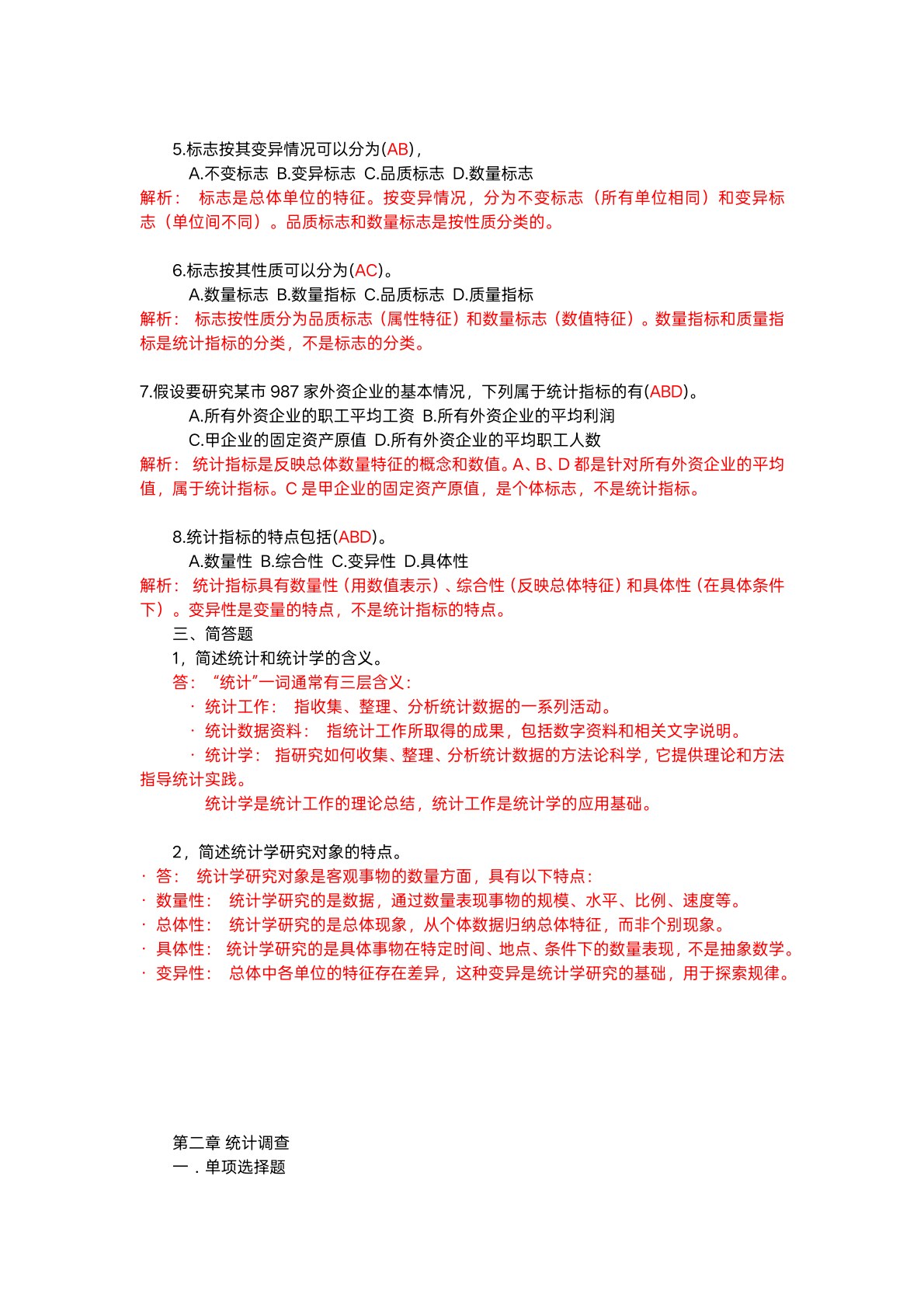统计基础