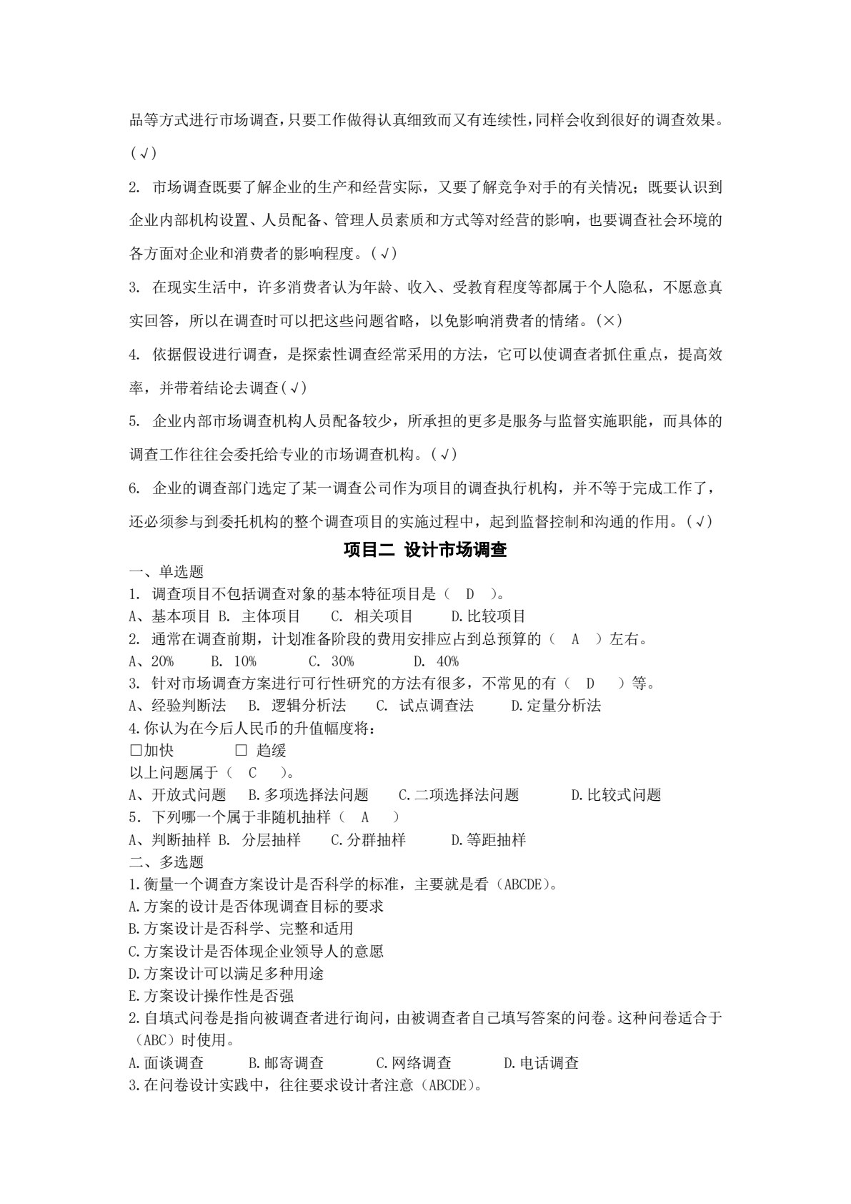 市场调查与分析