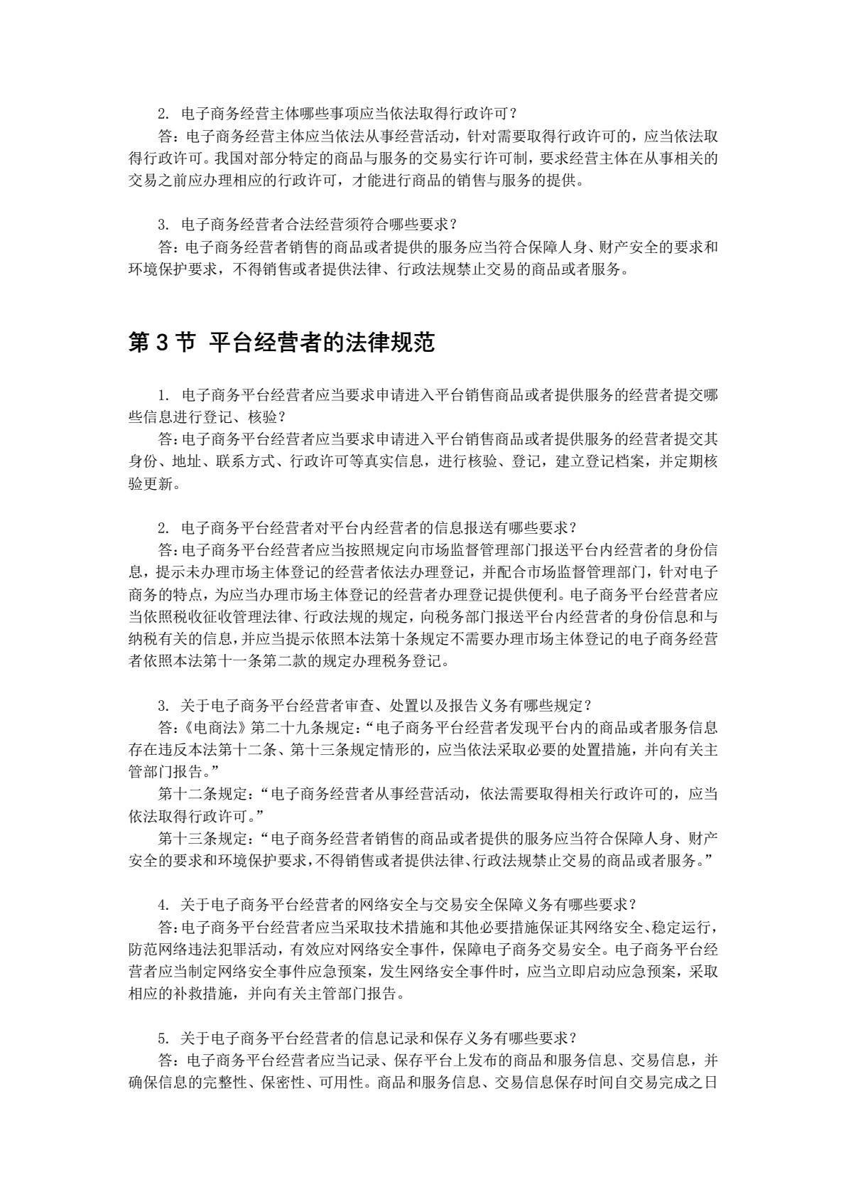 电子商务法律法规