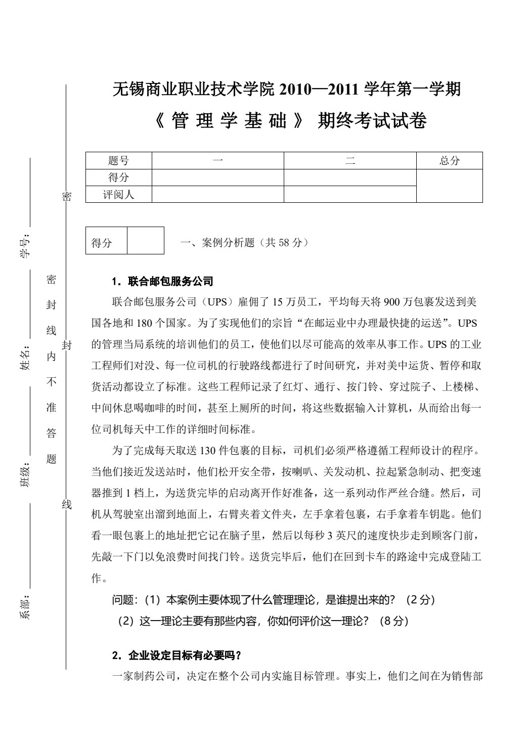 管理学基础（第3版）