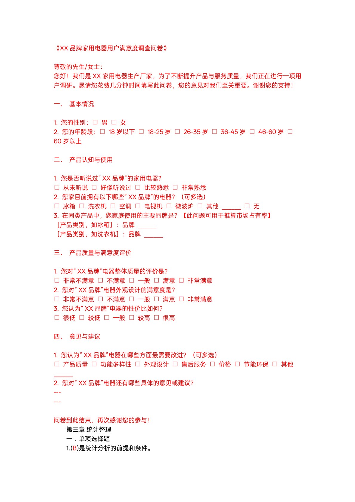 统计基础